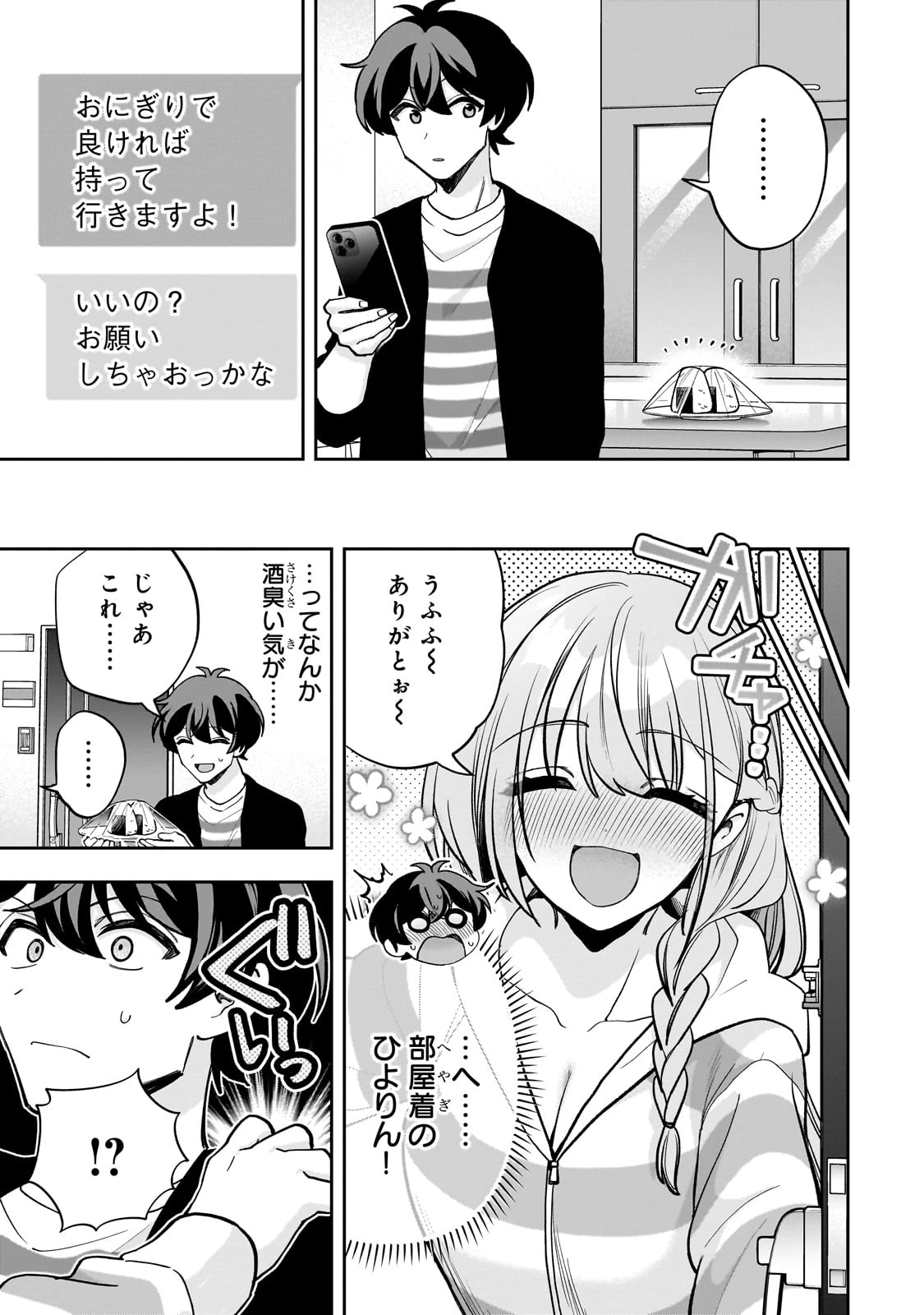 ネットの『推し』とリアルの『推し』が隣に引っ越してきた 第20話 - 13