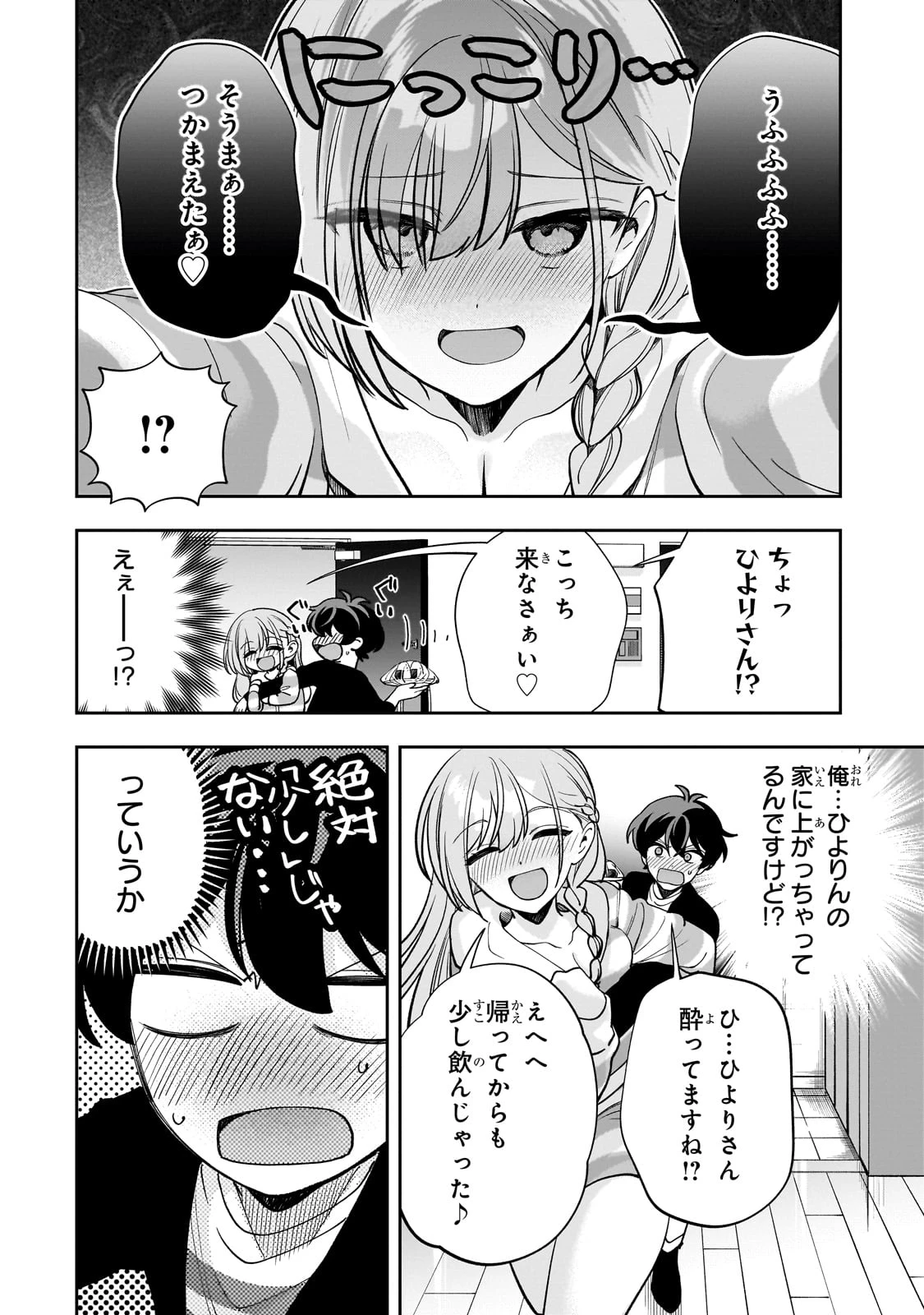 ネットの『推し』とリアルの『推し』が隣に引っ越してきた 第20話 - 14