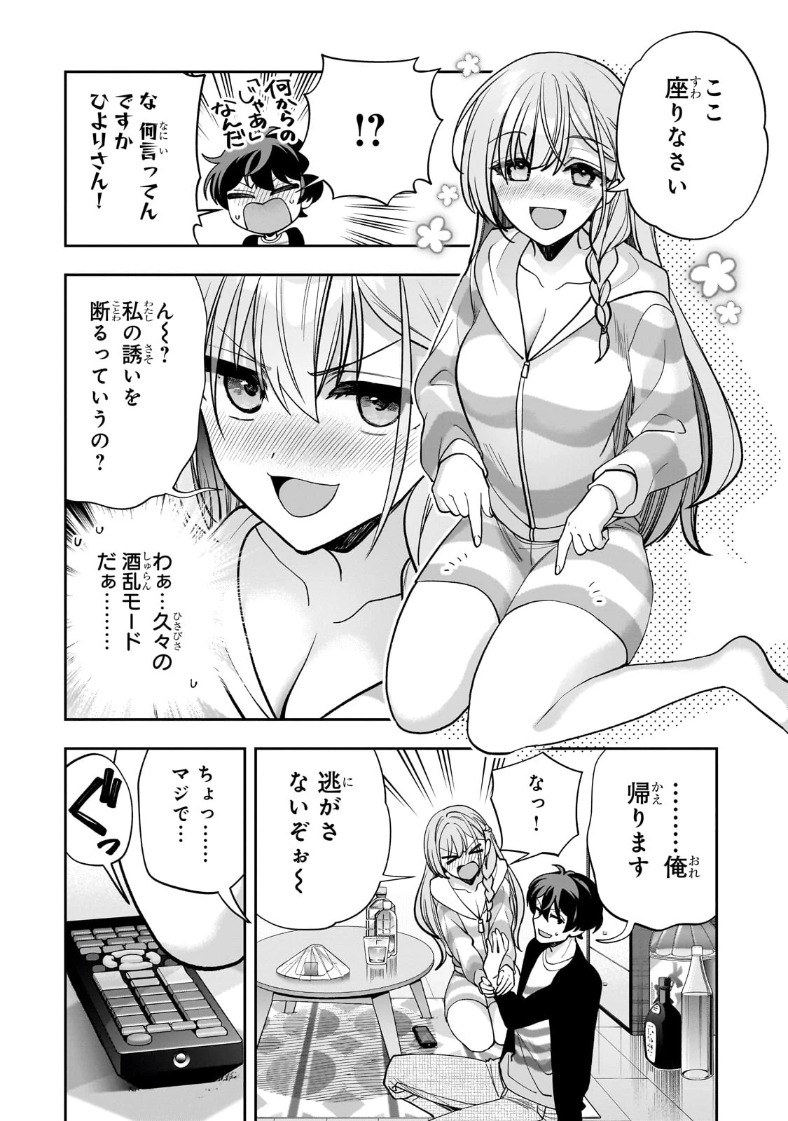 ネットの『推し』とリアルの『推し』が隣に引っ越してきた 第20話 - 16