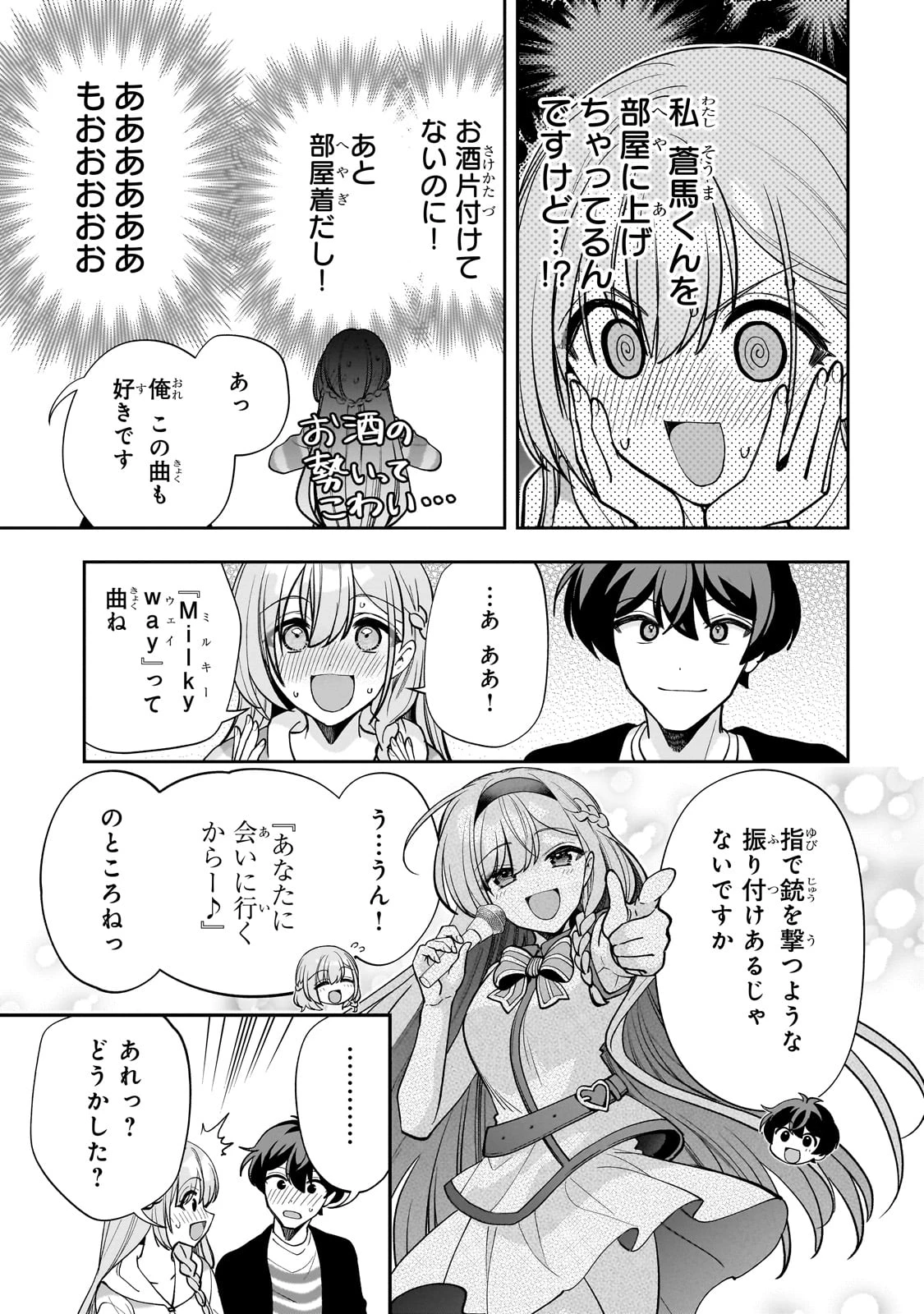 ネットの『推し』とリアルの『推し』が隣に引っ越してきた 第20話 - 19