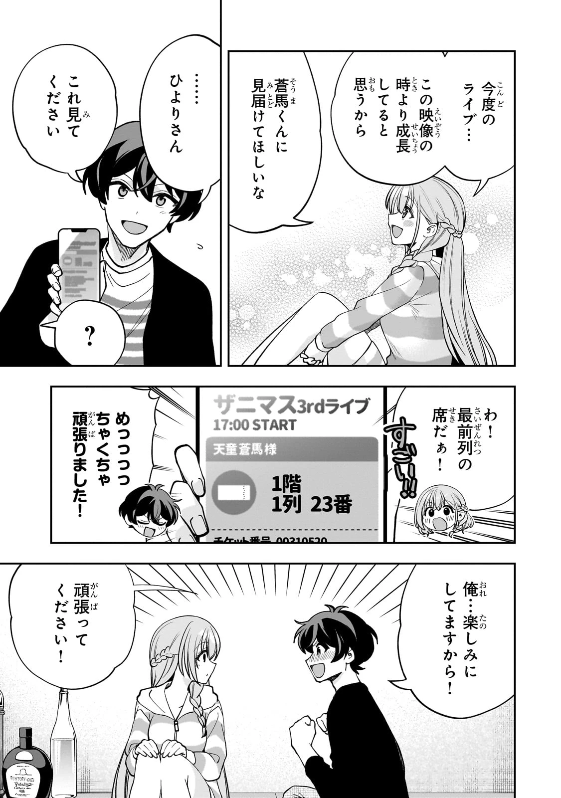 ネットの『推し』とリアルの『推し』が隣に引っ越してきた 第20話 - 23