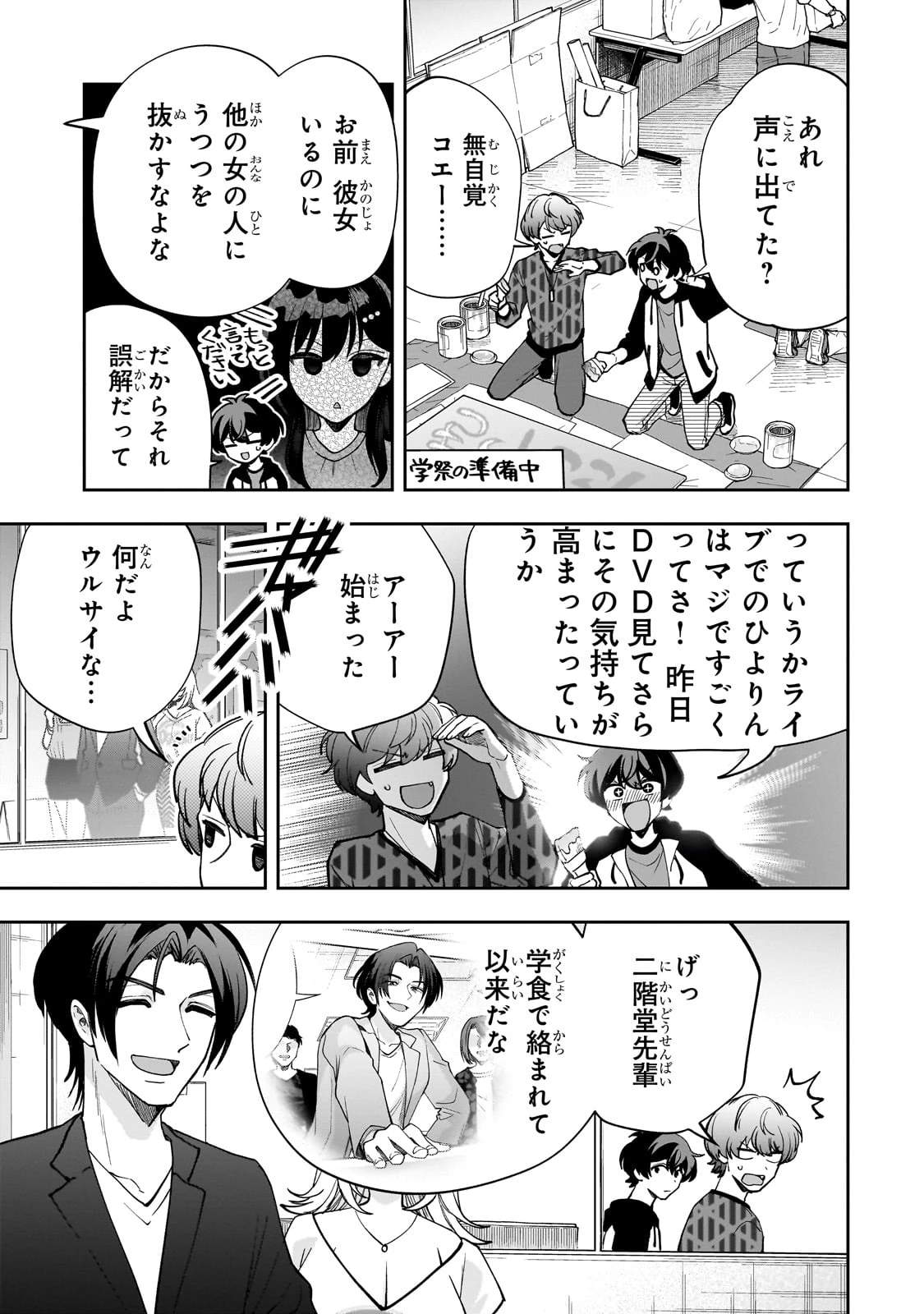 ネットの『推し』とリアルの『推し』が隣に引っ越してきた 第20話 - 25