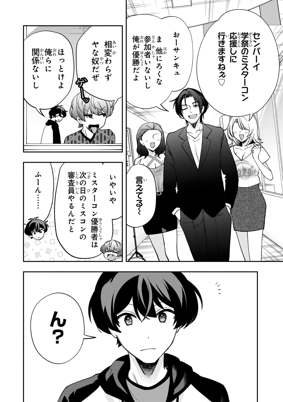 ネットの『推し』とリアルの『推し』が隣に引っ越してきた 第20話 - 26