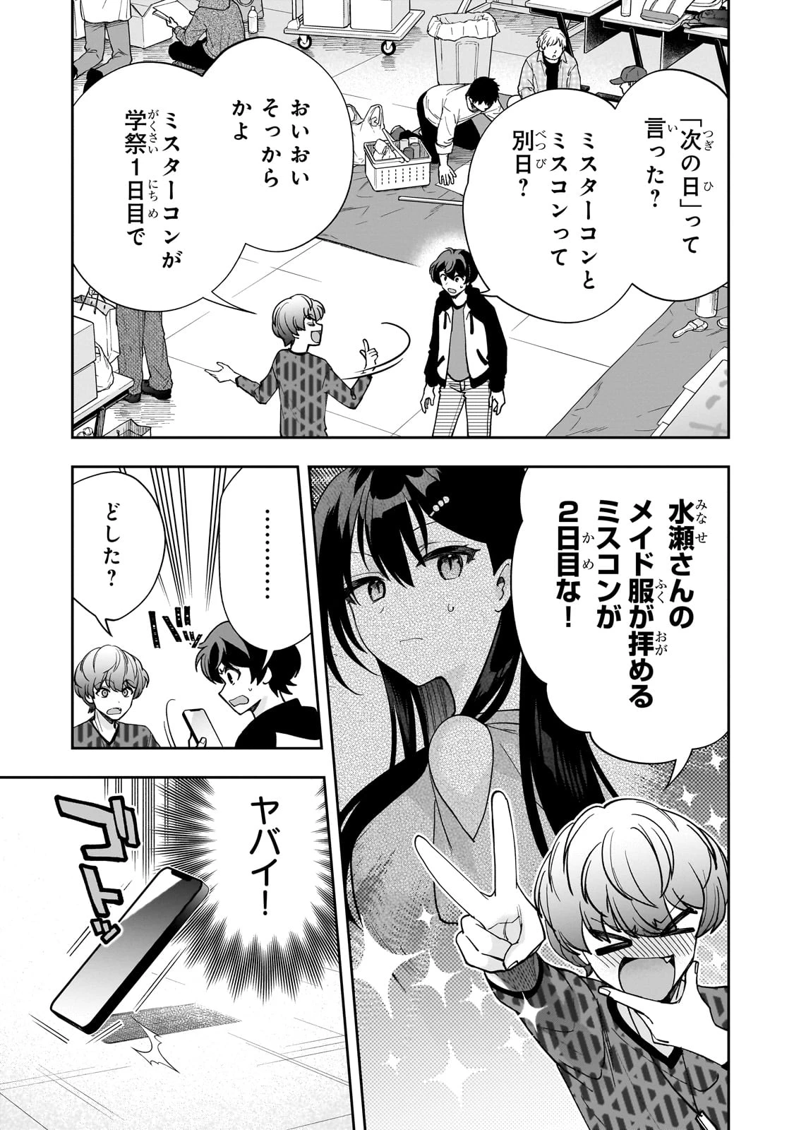 ネットの『推し』とリアルの『推し』が隣に引っ越してきた 第20話 - 27