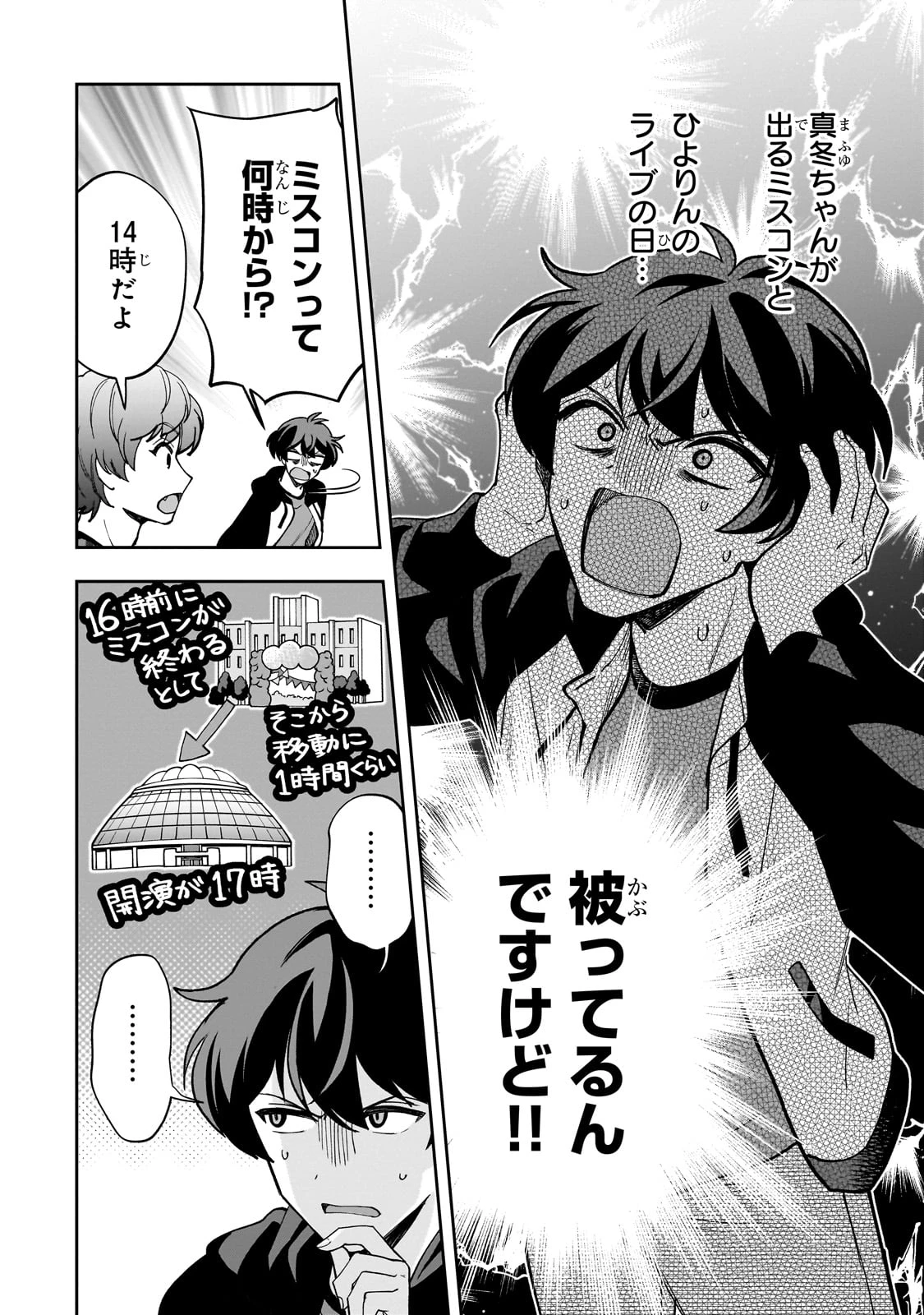 ネットの『推し』とリアルの『推し』が隣に引っ越してきた 第20話 - 28