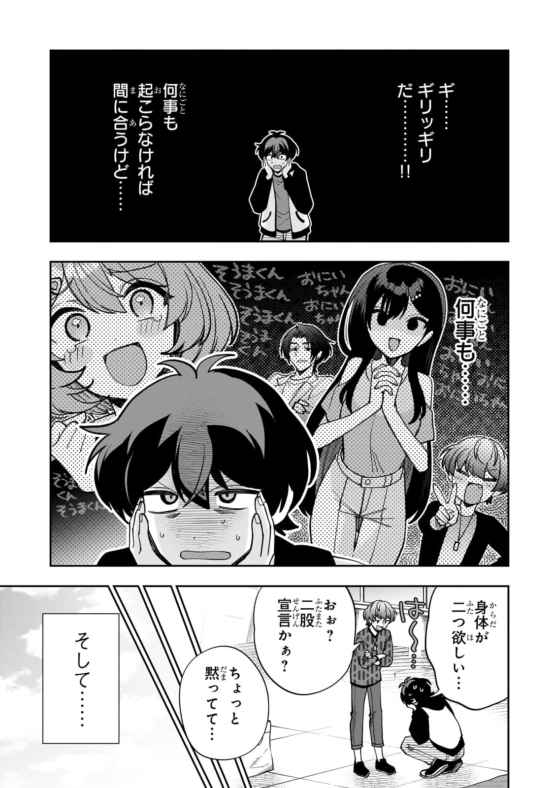 ネットの『推し』とリアルの『推し』が隣に引っ越してきた 第20話 - 29