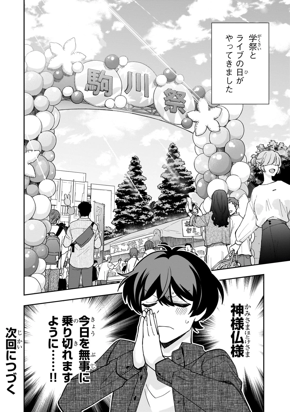 ネットの『推し』とリアルの『推し』が隣に引っ越してきた 第20話 - 30