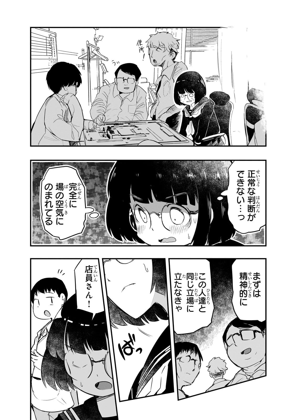 紙屋院文は博徒になりたい! 第2話 - 3