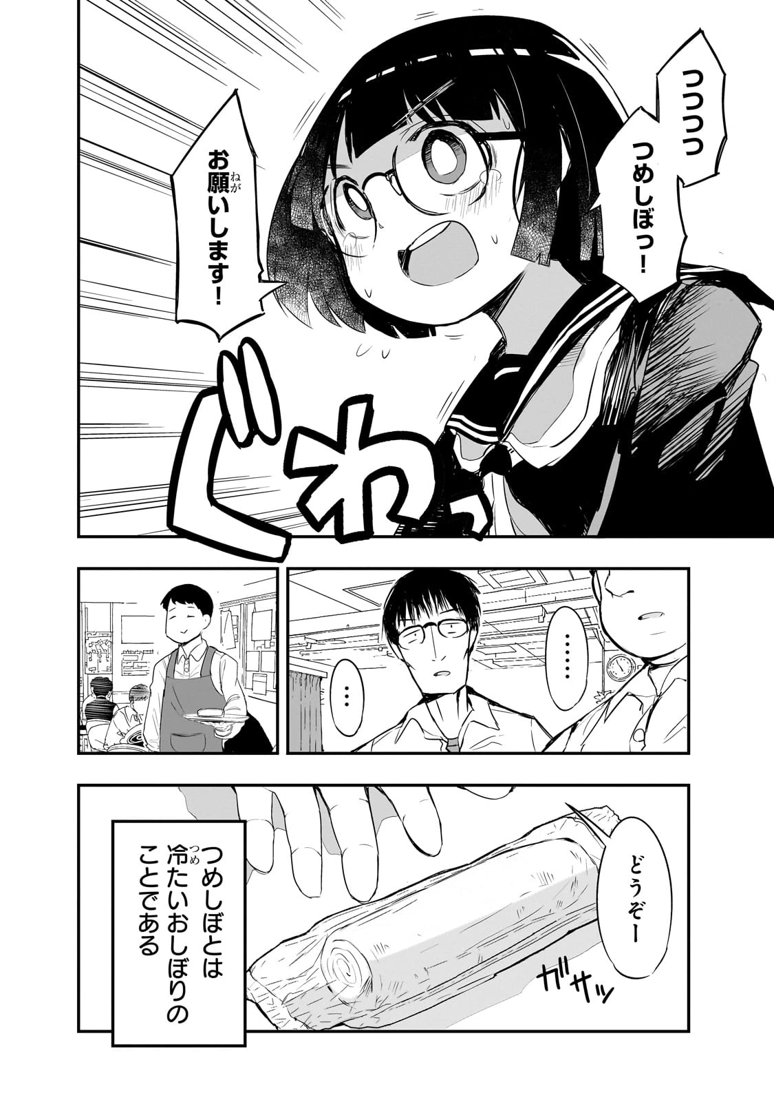 紙屋院文は博徒になりたい! 第2話 - 4