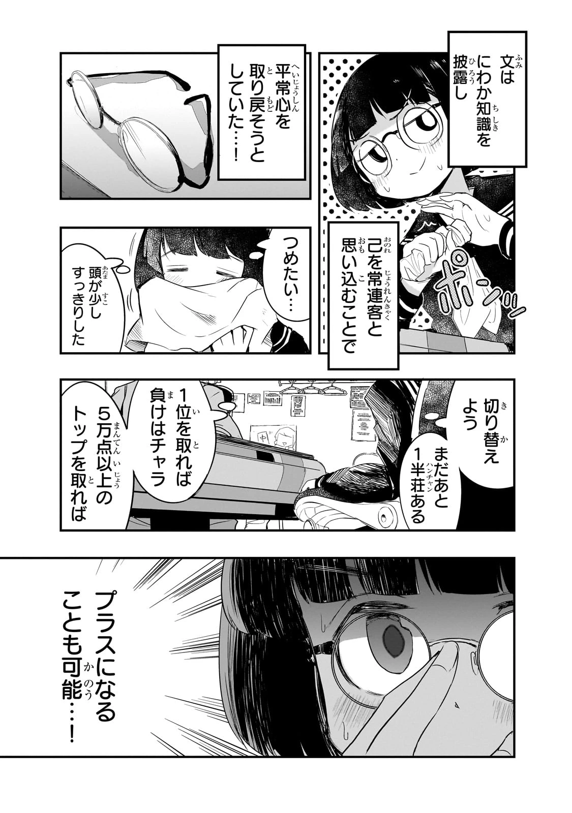 紙屋院文は博徒になりたい! 第2話 - 5