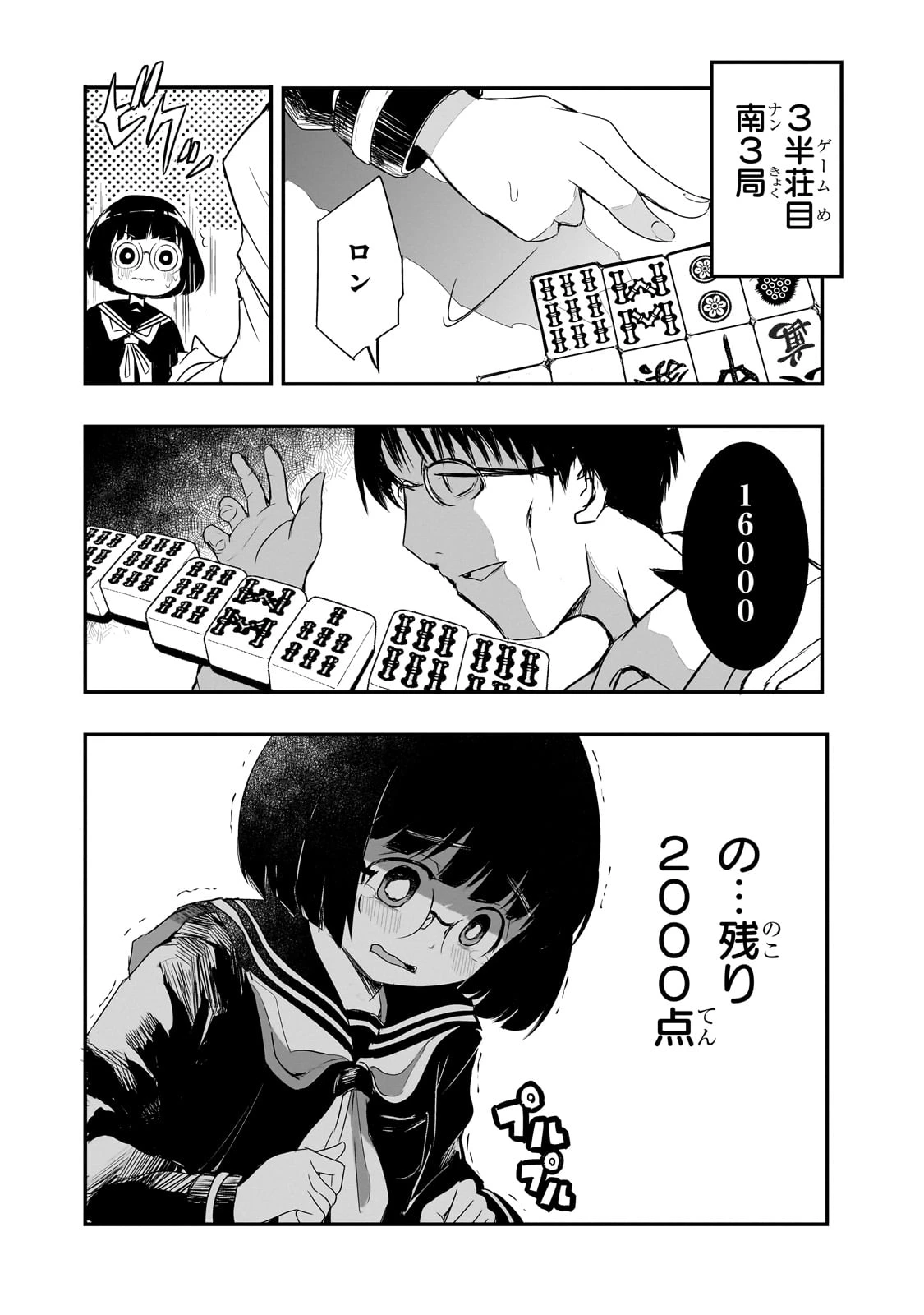紙屋院文は博徒になりたい! 第2話 - 6