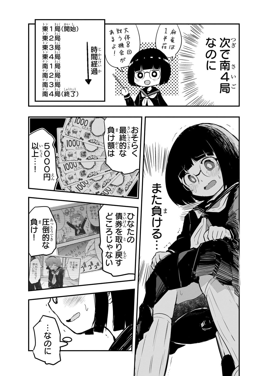 紙屋院文は博徒になりたい! 第2話 - 7