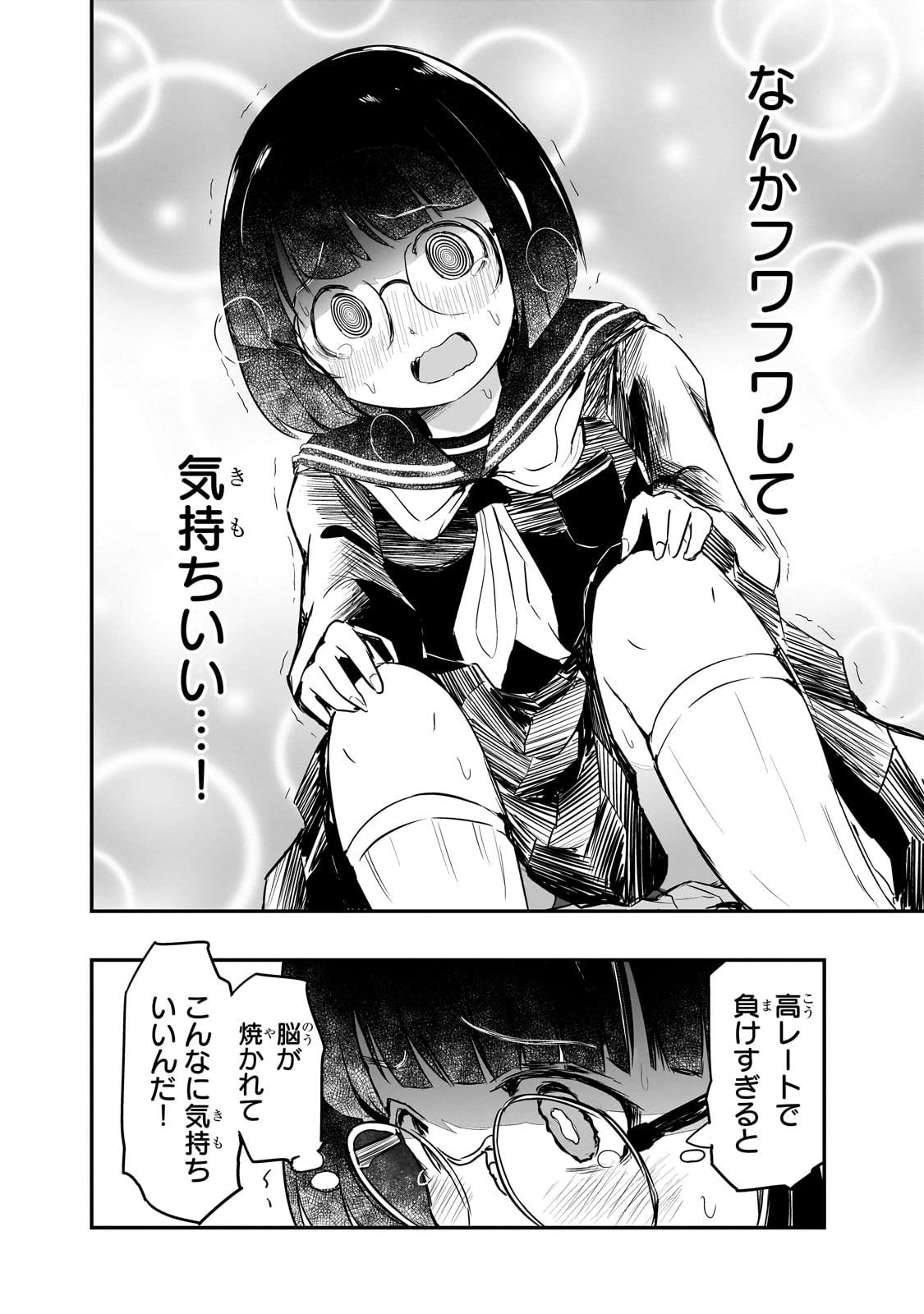 紙屋院文は博徒になりたい! 第2話 - 8