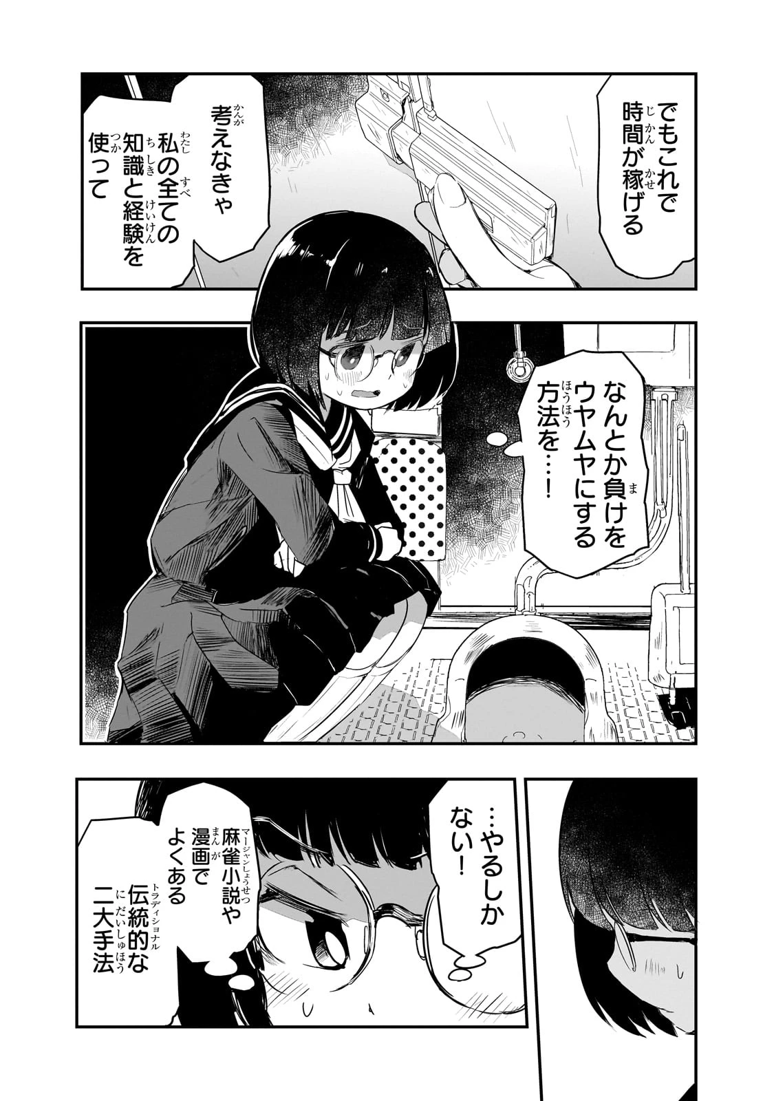 紙屋院文は博徒になりたい! 第2話 - 11