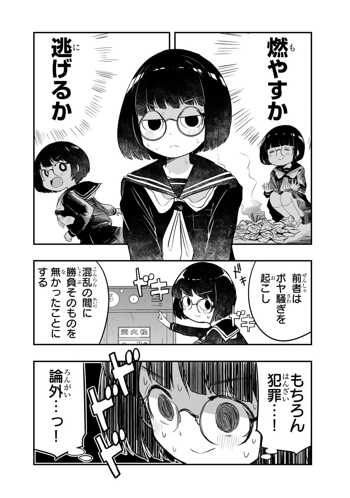紙屋院文は博徒になりたい! 第2話 - 12