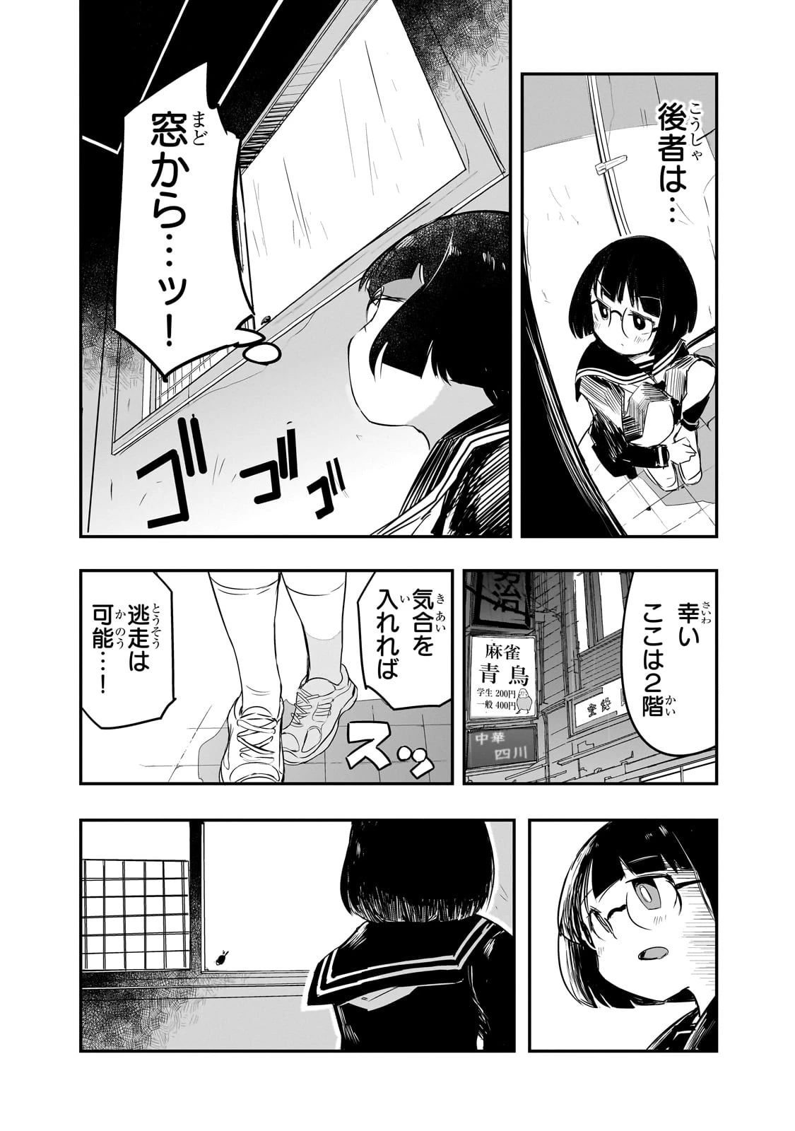 紙屋院文は博徒になりたい! 第2話 - 13