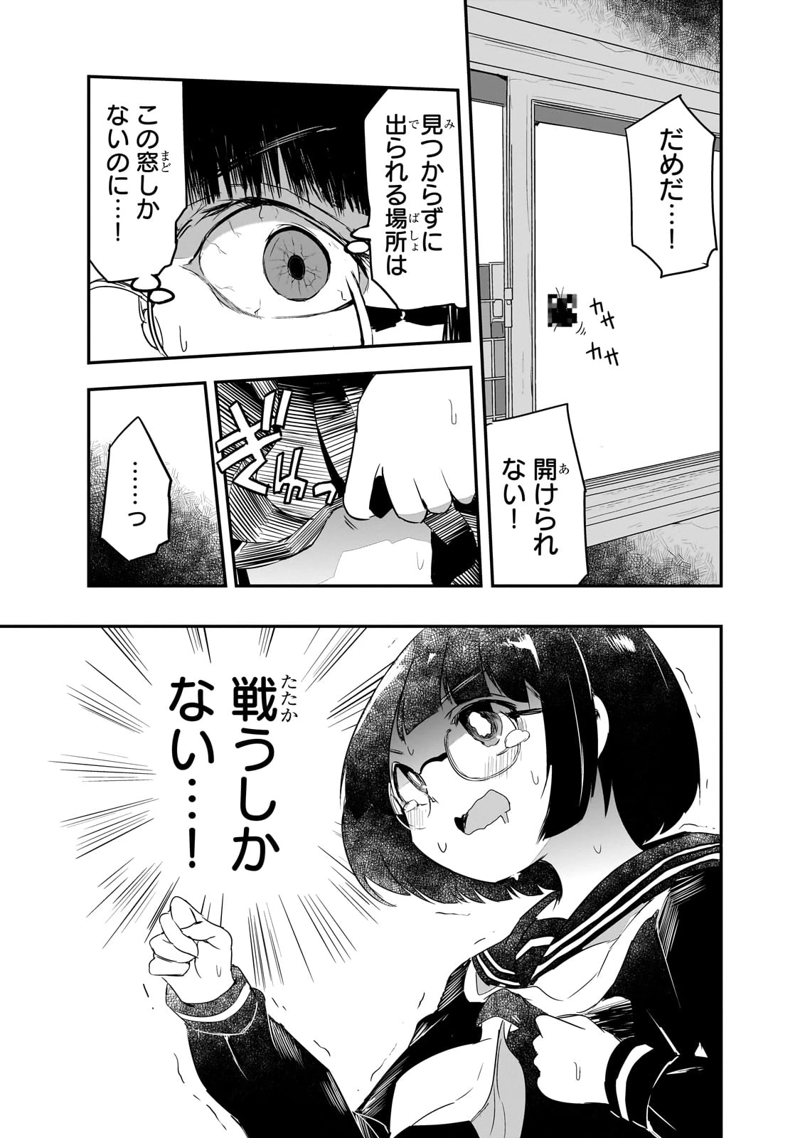 紙屋院文は博徒になりたい! 第2話 - 15