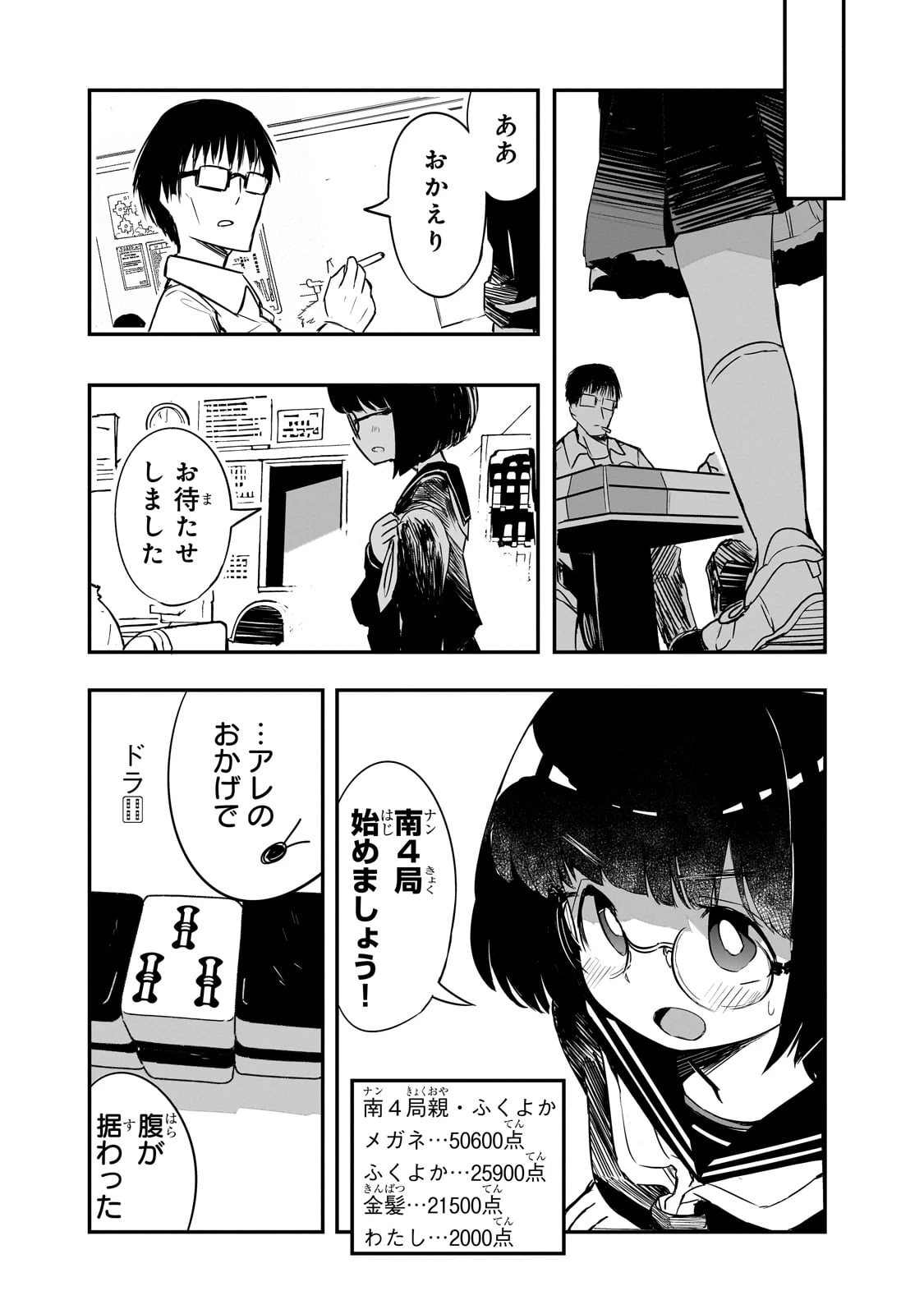 紙屋院文は博徒になりたい! 第2話 - 16