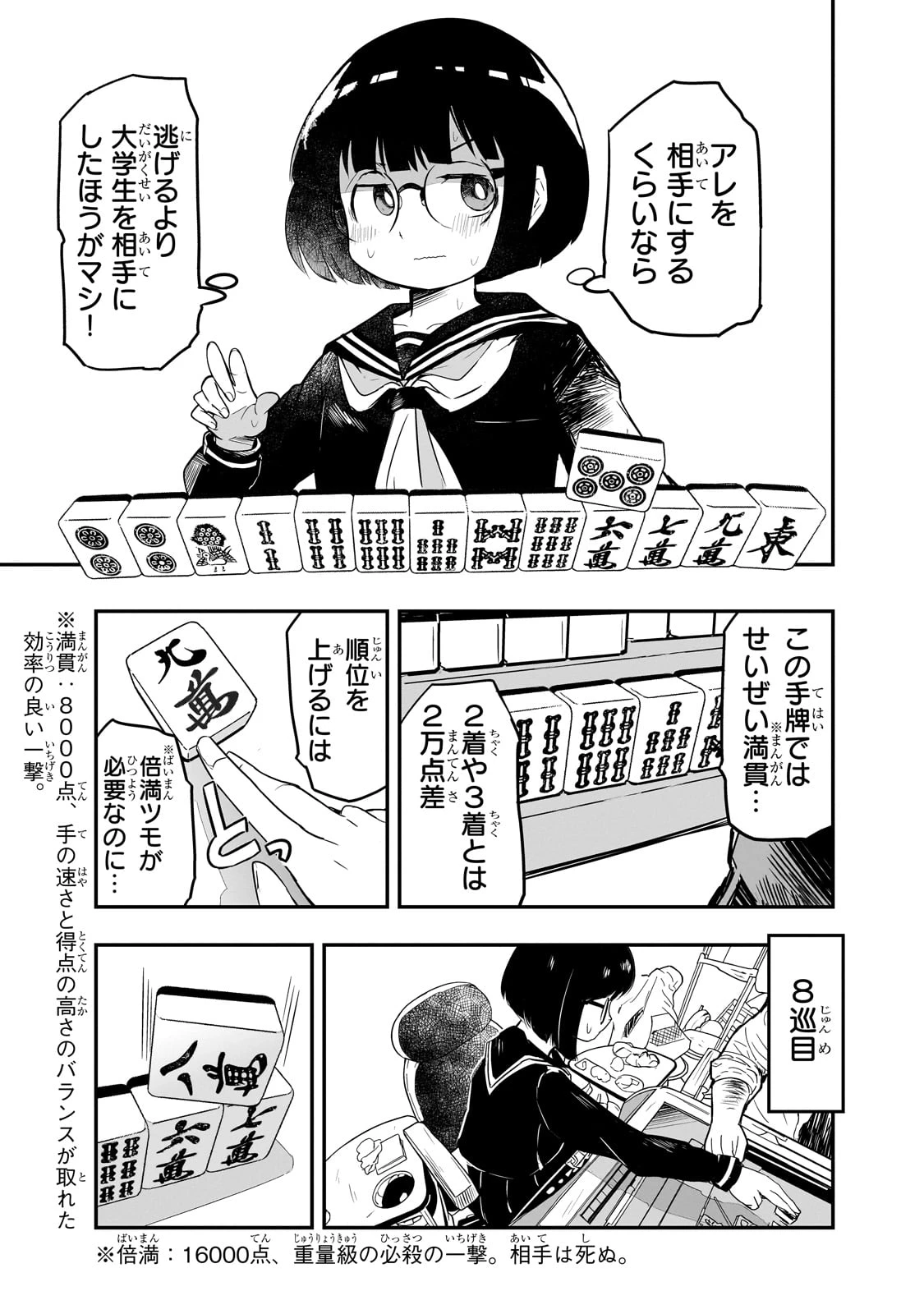紙屋院文は博徒になりたい! 第2話 - 17