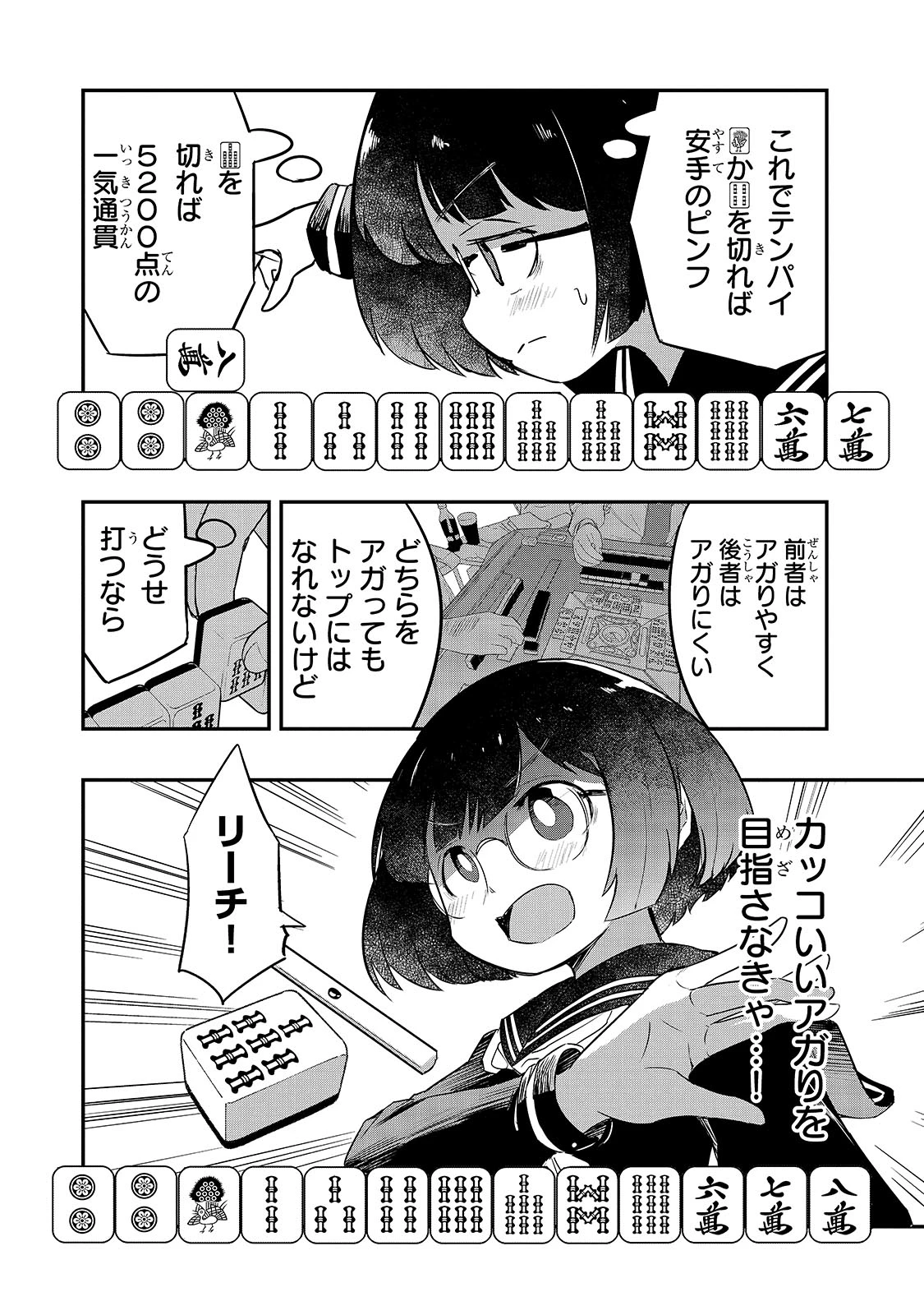 紙屋院文は博徒になりたい! 第2話 - 18