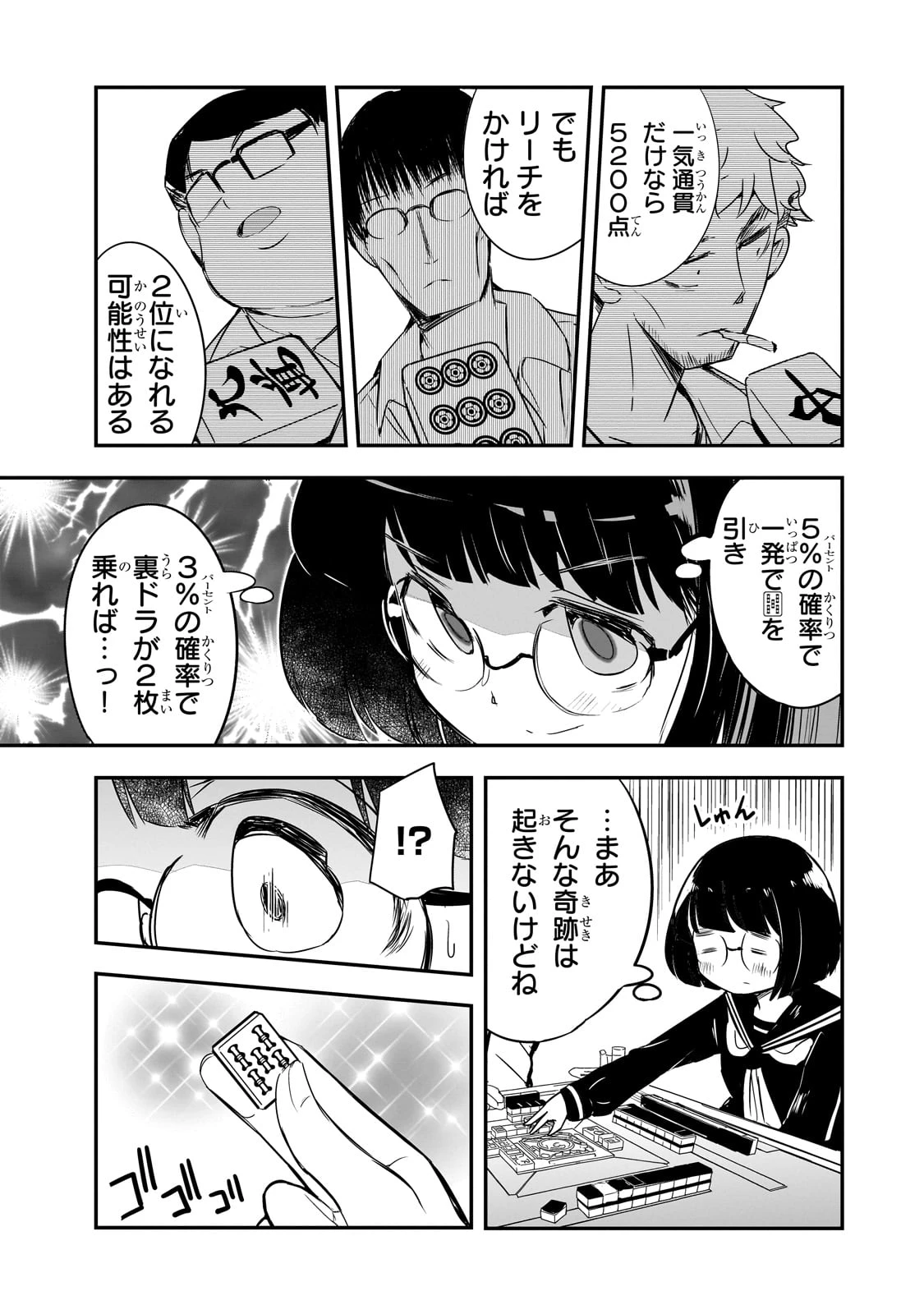 紙屋院文は博徒になりたい! 第2話 - 19