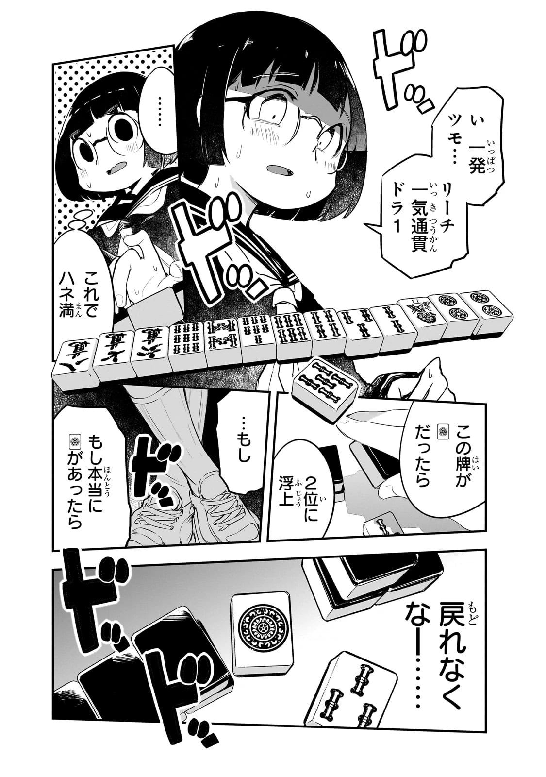 紙屋院文は博徒になりたい! 第2話 - 20