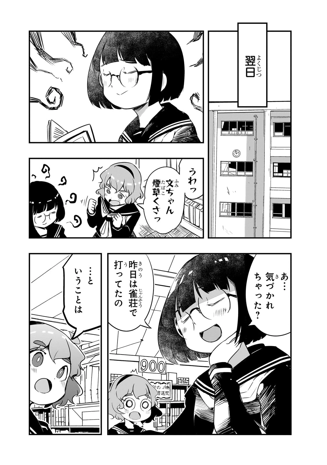 紙屋院文は博徒になりたい! 第2話 - 22