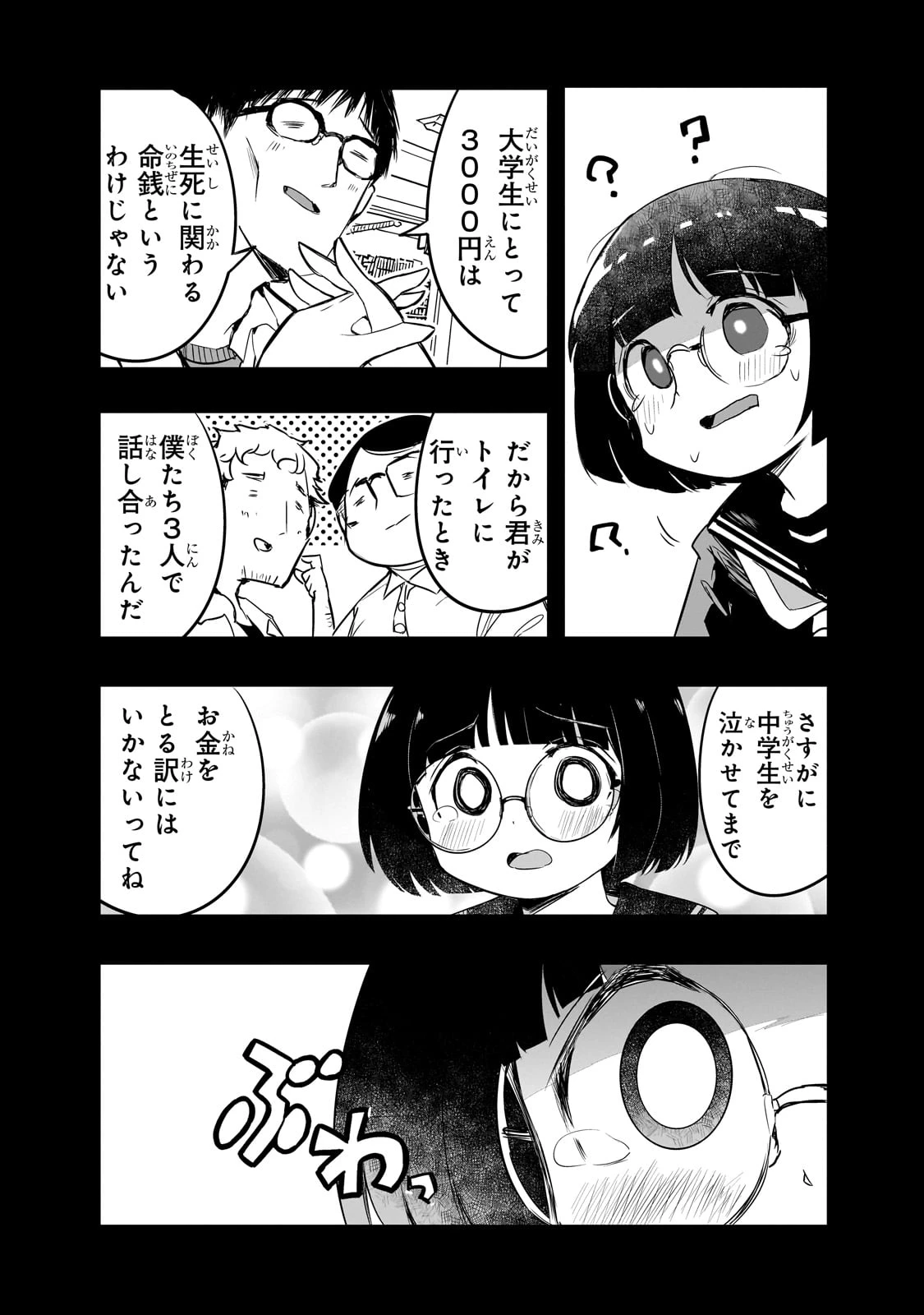 紙屋院文は博徒になりたい! 第2話 - 27