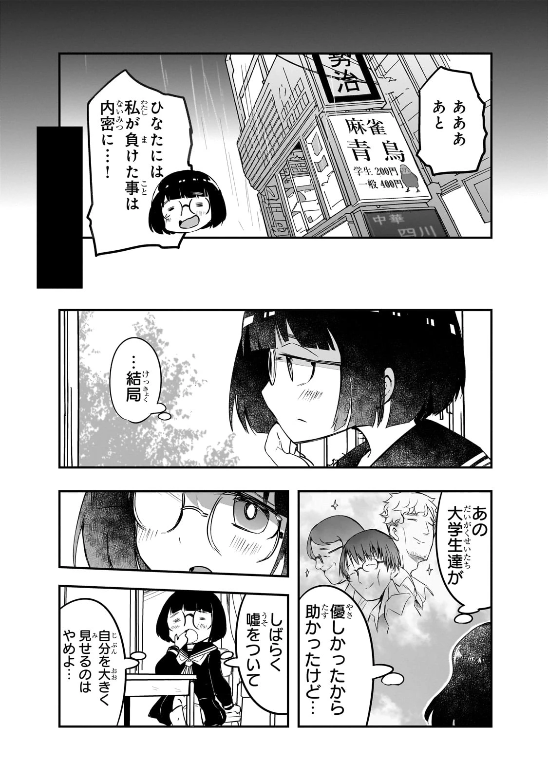 紙屋院文は博徒になりたい! 第2話 - 30