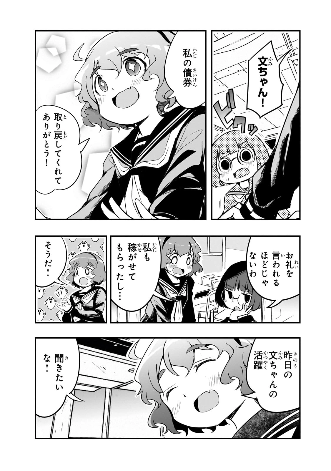 紙屋院文は博徒になりたい! 第2話 - 31