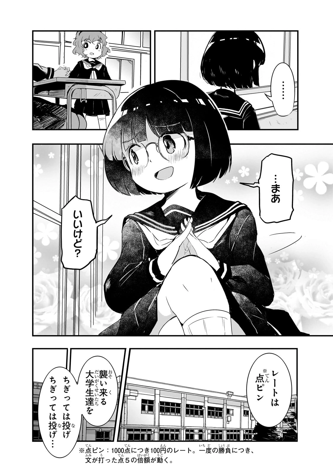 紙屋院文は博徒になりたい! 第2話 - 32