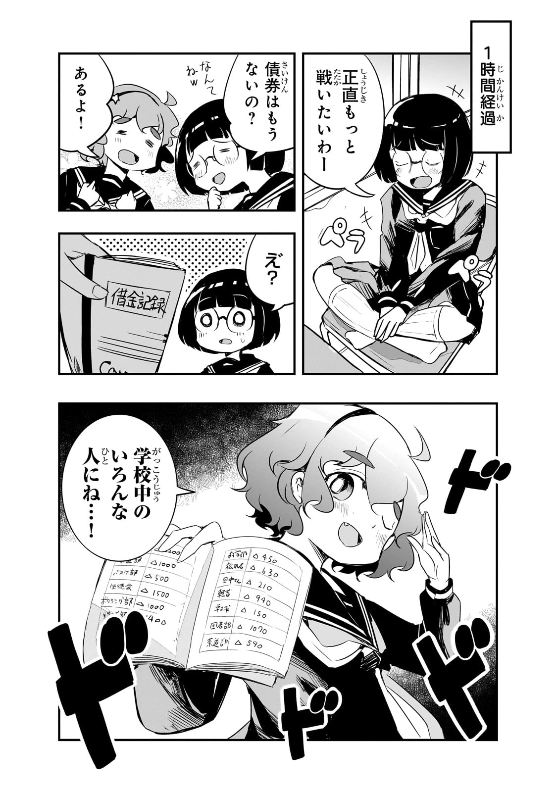 紙屋院文は博徒になりたい! 第2話 - 33