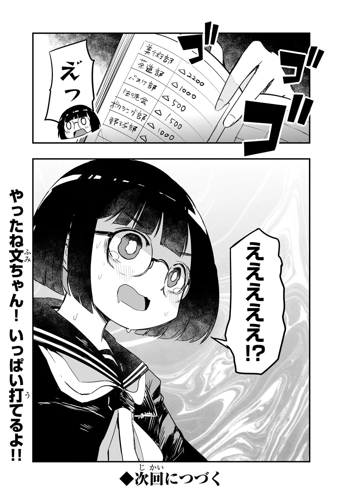 紙屋院文は博徒になりたい! 第2話 - 34