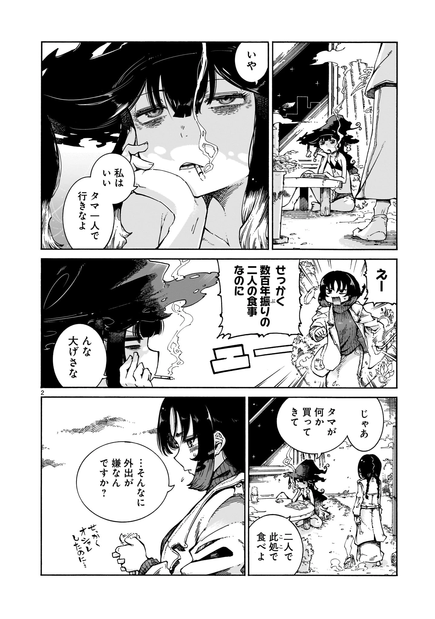 魔女とくゅらす 第3.1話 - 2