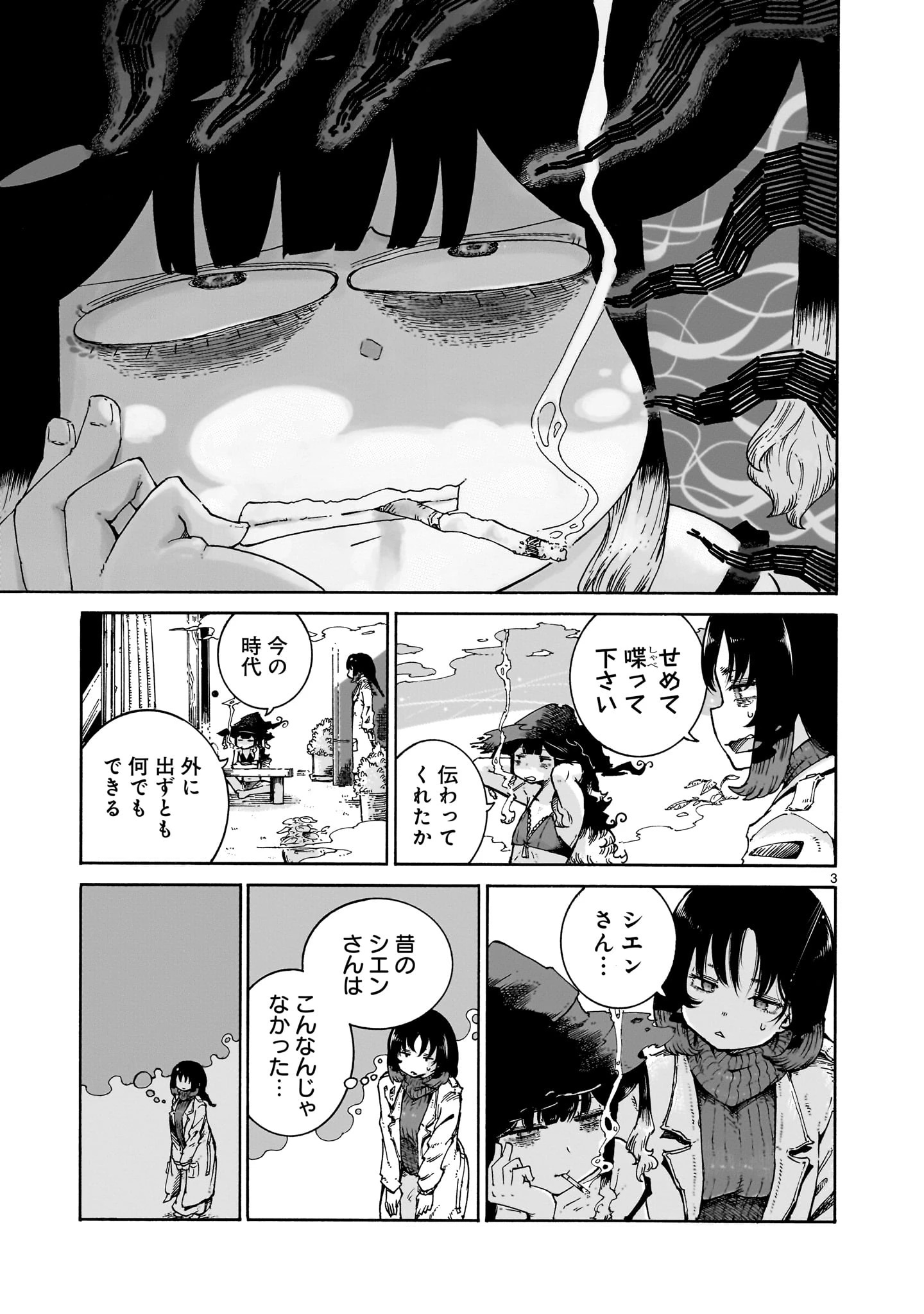 魔女とくゅらす 第3.1話 - 3