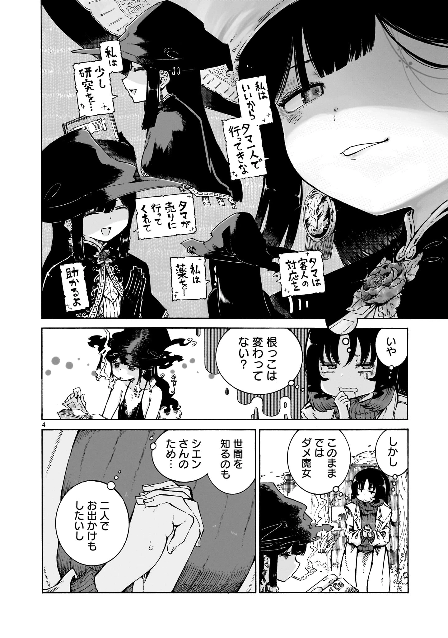 魔女とくゅらす 第3.1話 - 4