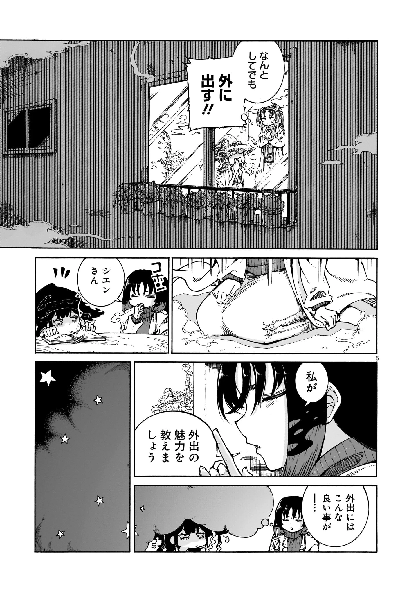 魔女とくゅらす 第3.1話 - 5