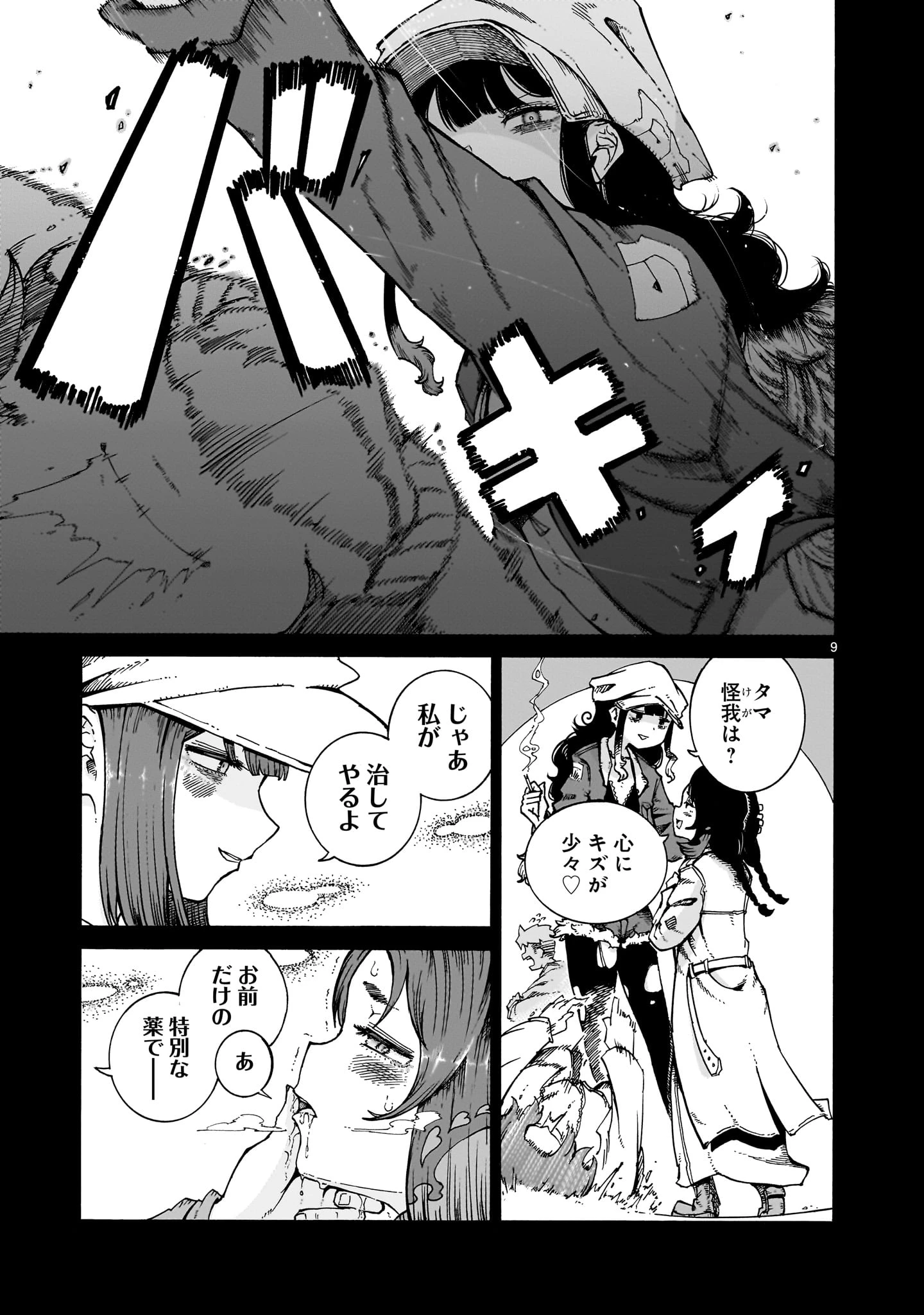 魔女とくゅらす 第3.1話 - 9