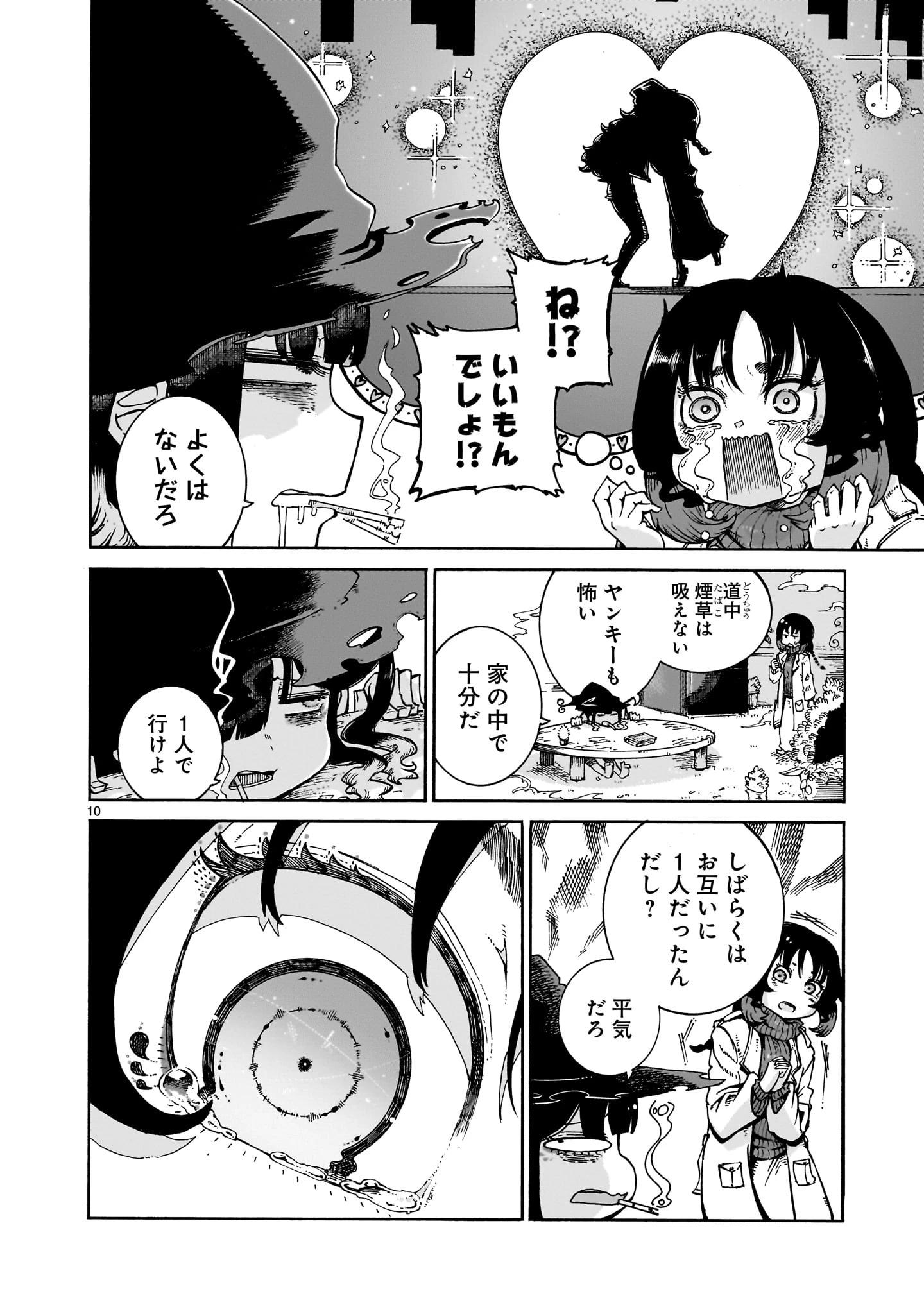 魔女とくゅらす 第3.1話 - 10