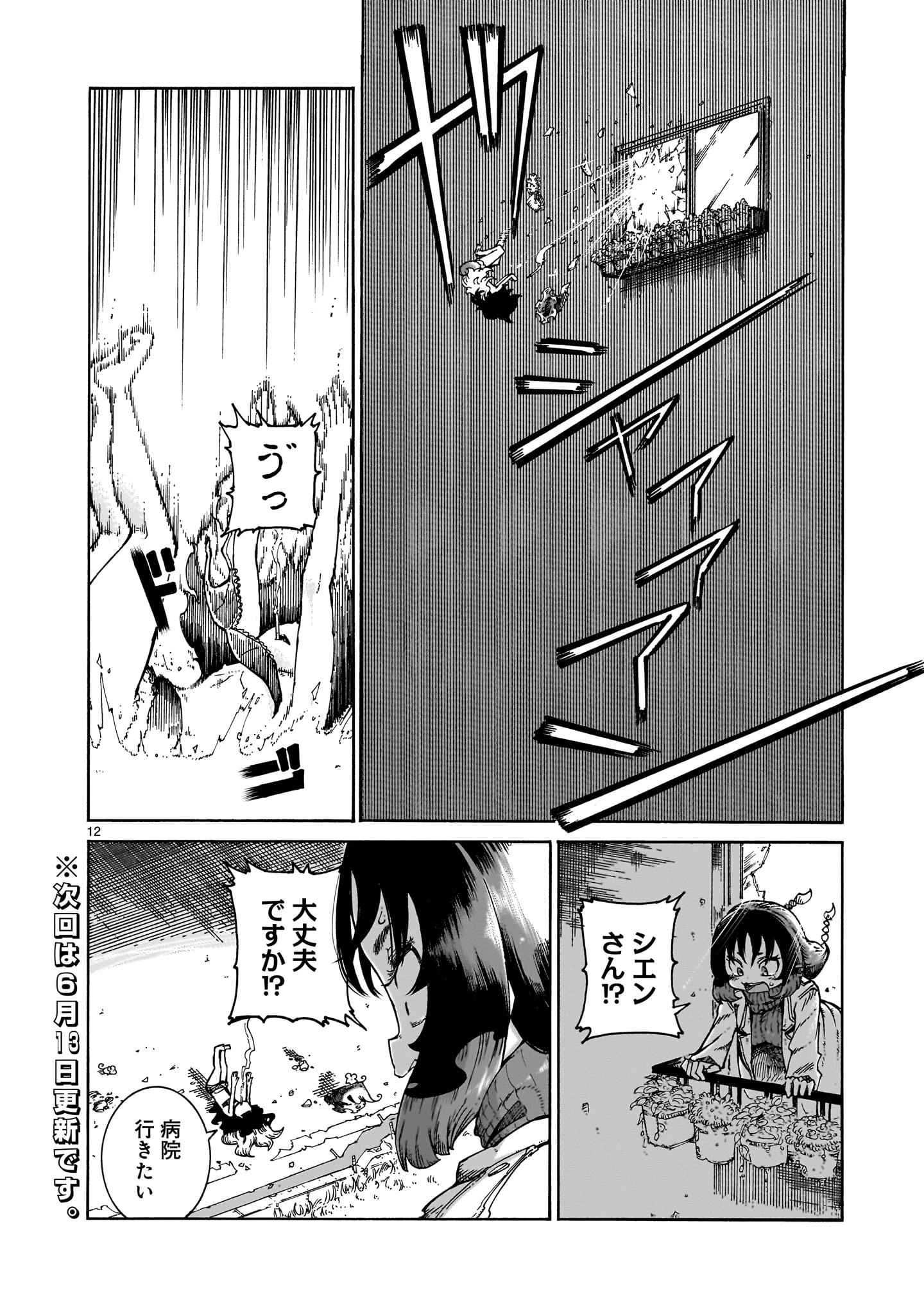 魔女とくゅらす 第3.1話 - 12