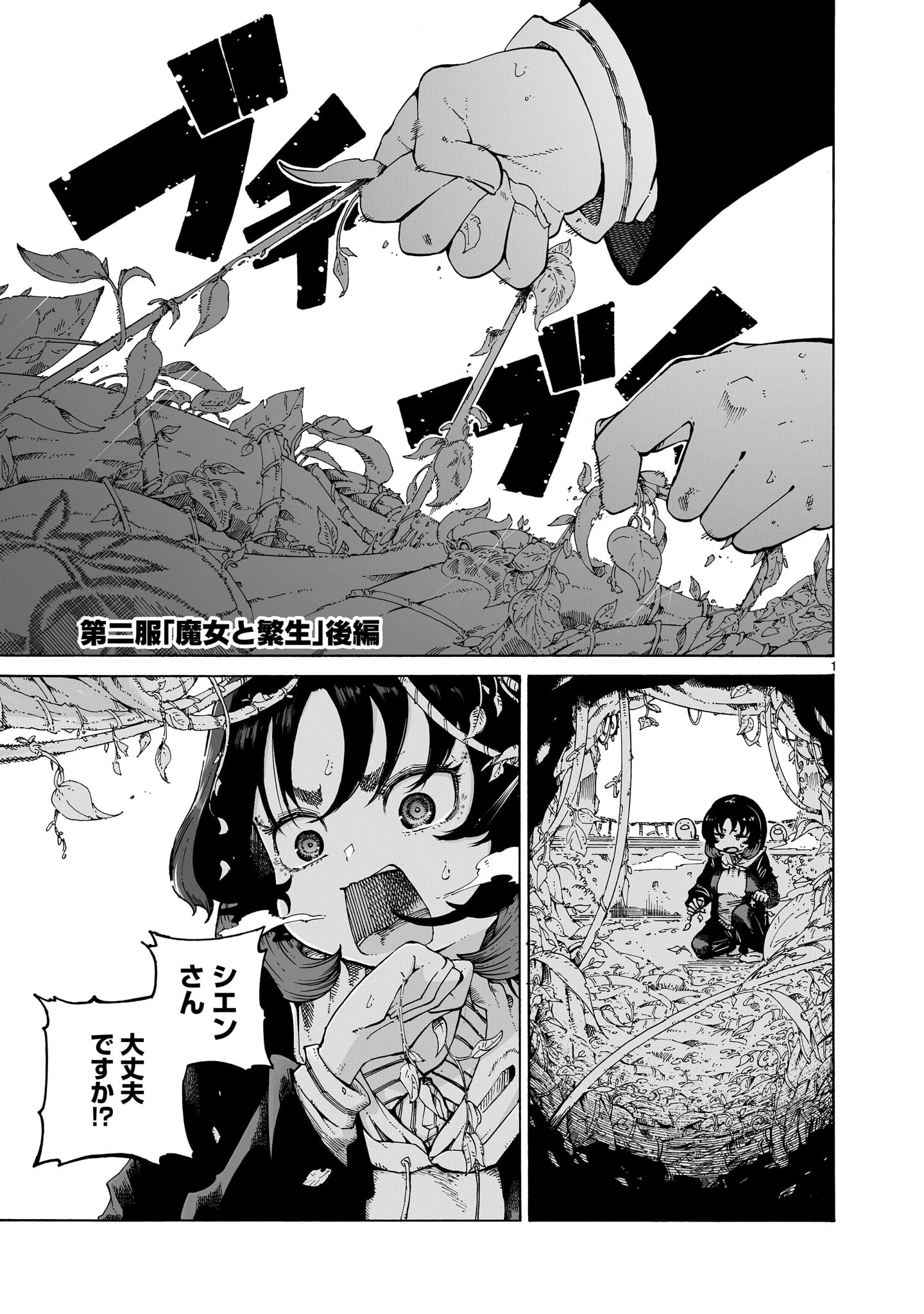 魔女とくゅらす 第2.2話 - 1