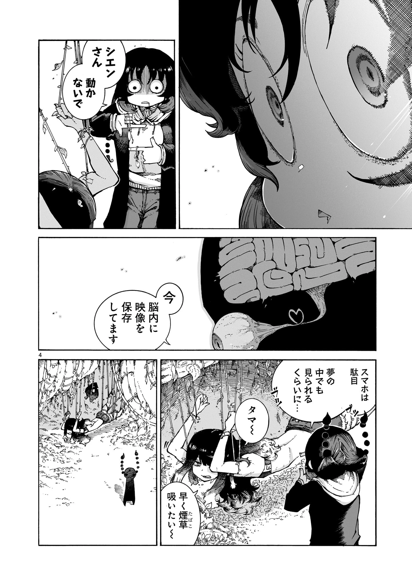 魔女とくゅらす 第2.2話 - 4