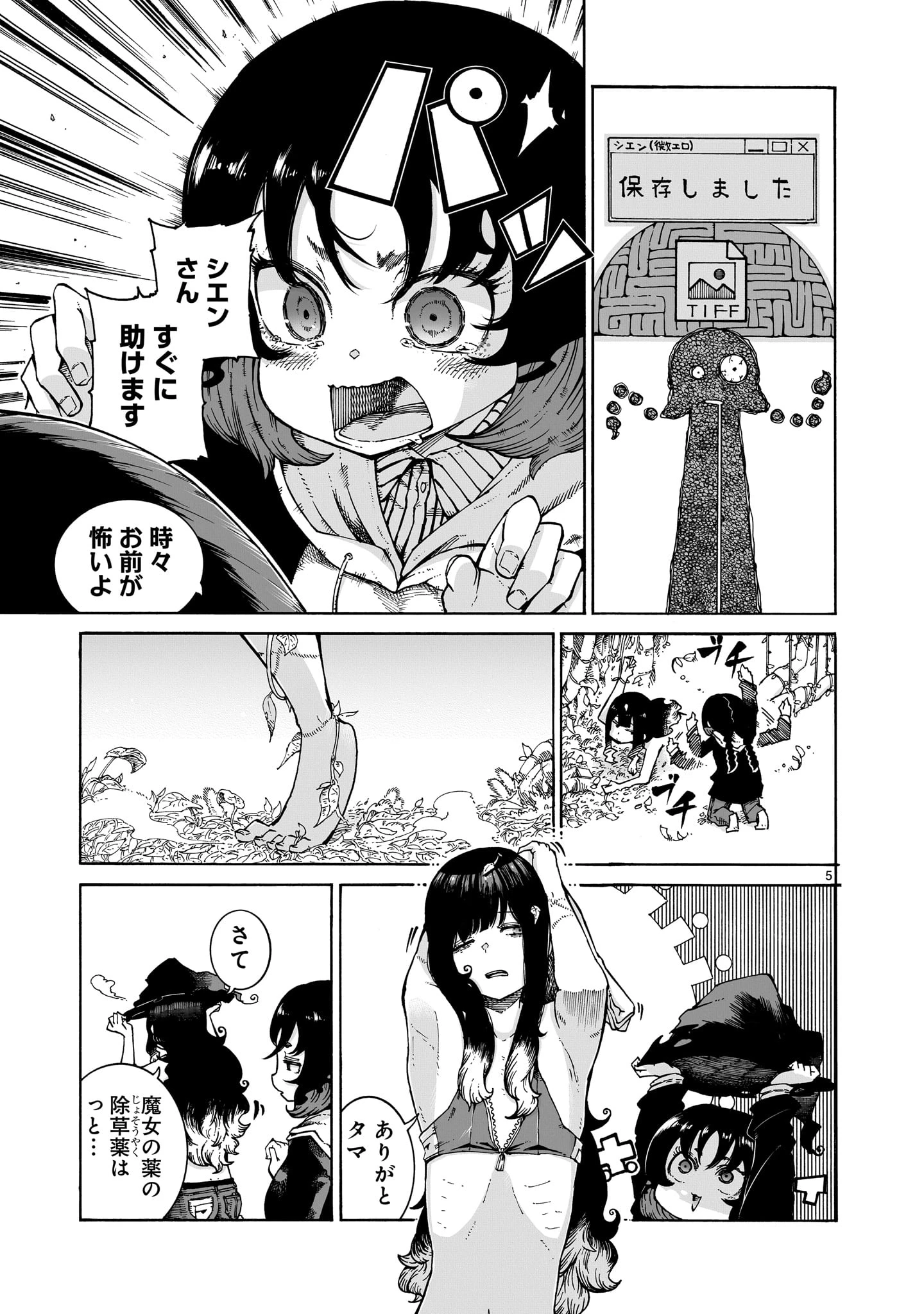 魔女とくゅらす 第2.2話 - 5