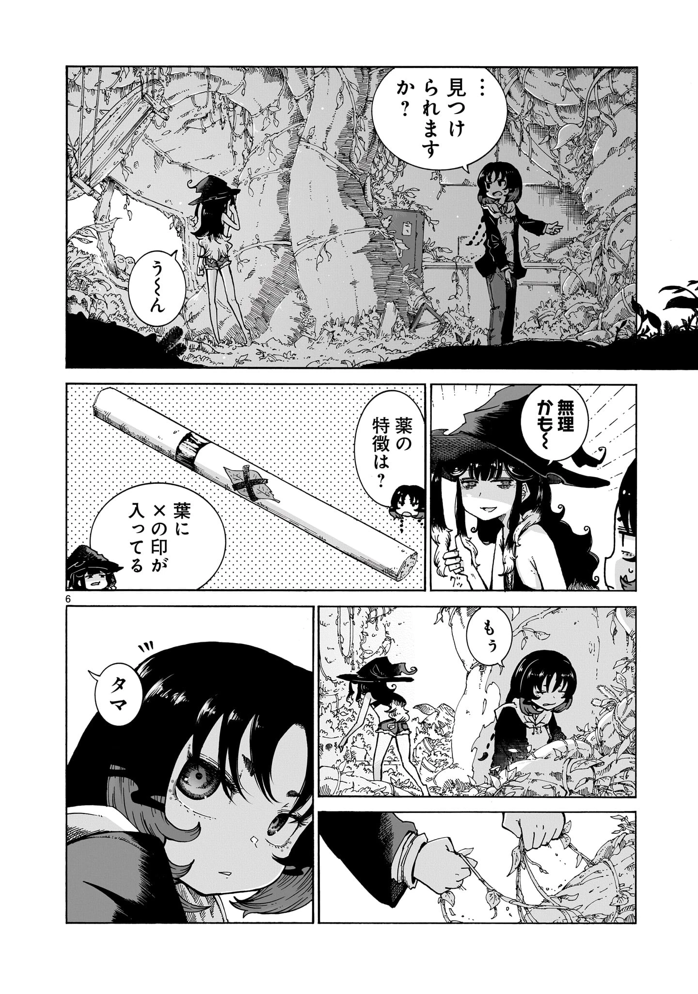 魔女とくゅらす 第2.2話 - 6