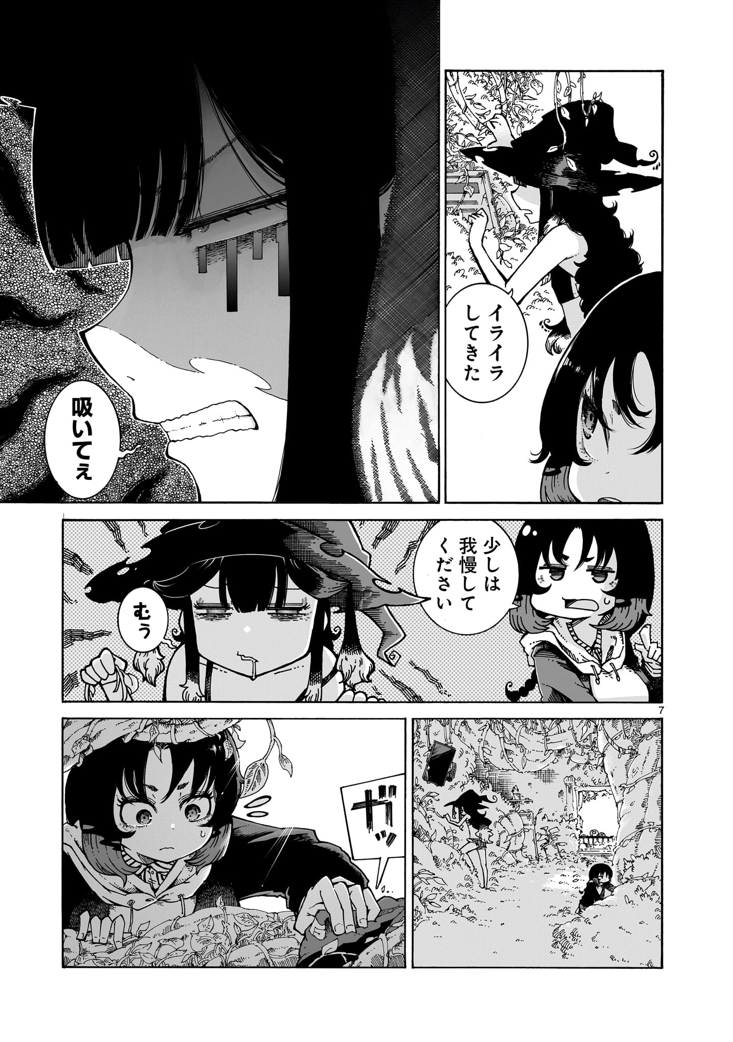 魔女とくゅらす 第2.2話 - 7