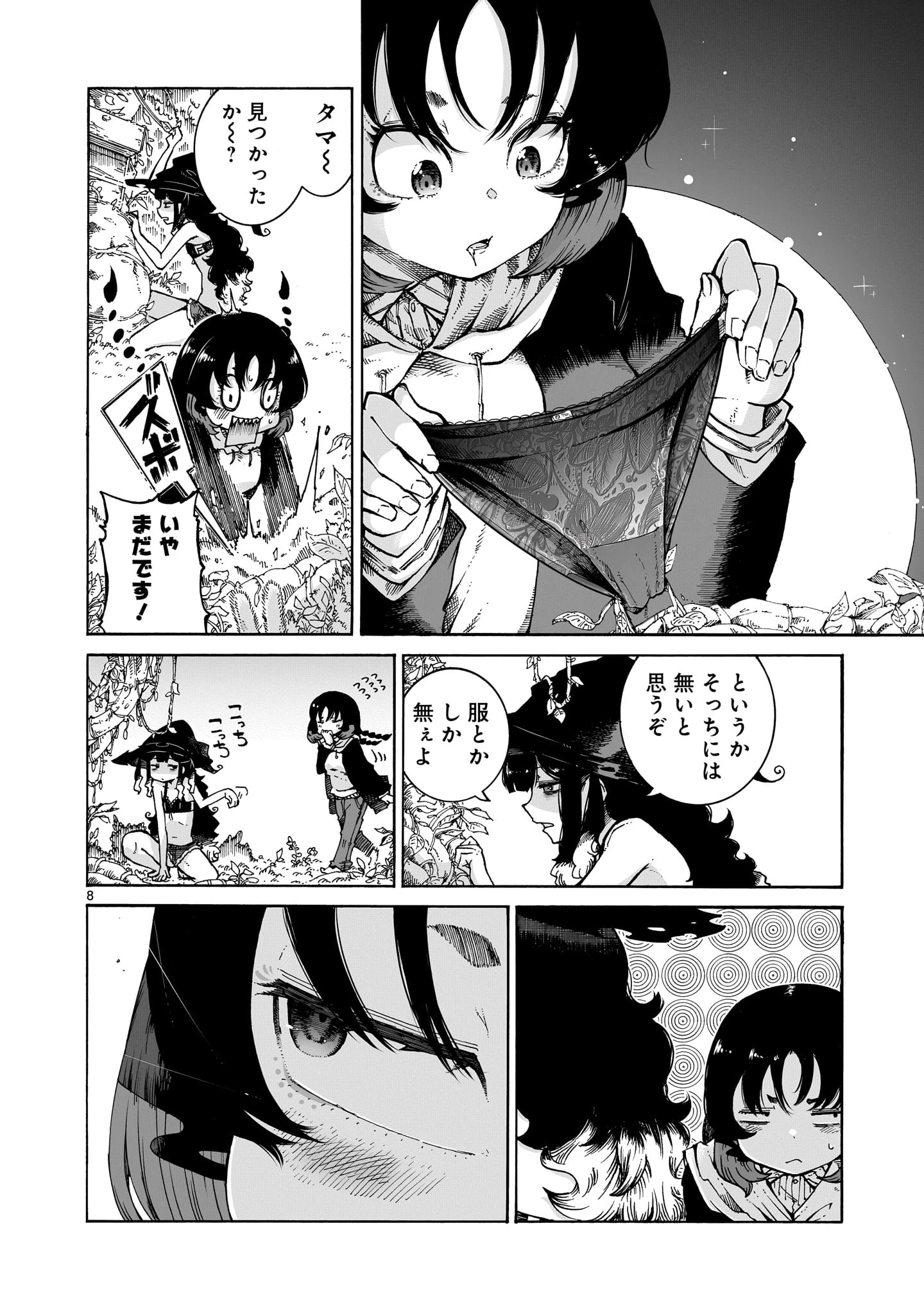 魔女とくゅらす 第2.2話 - 8