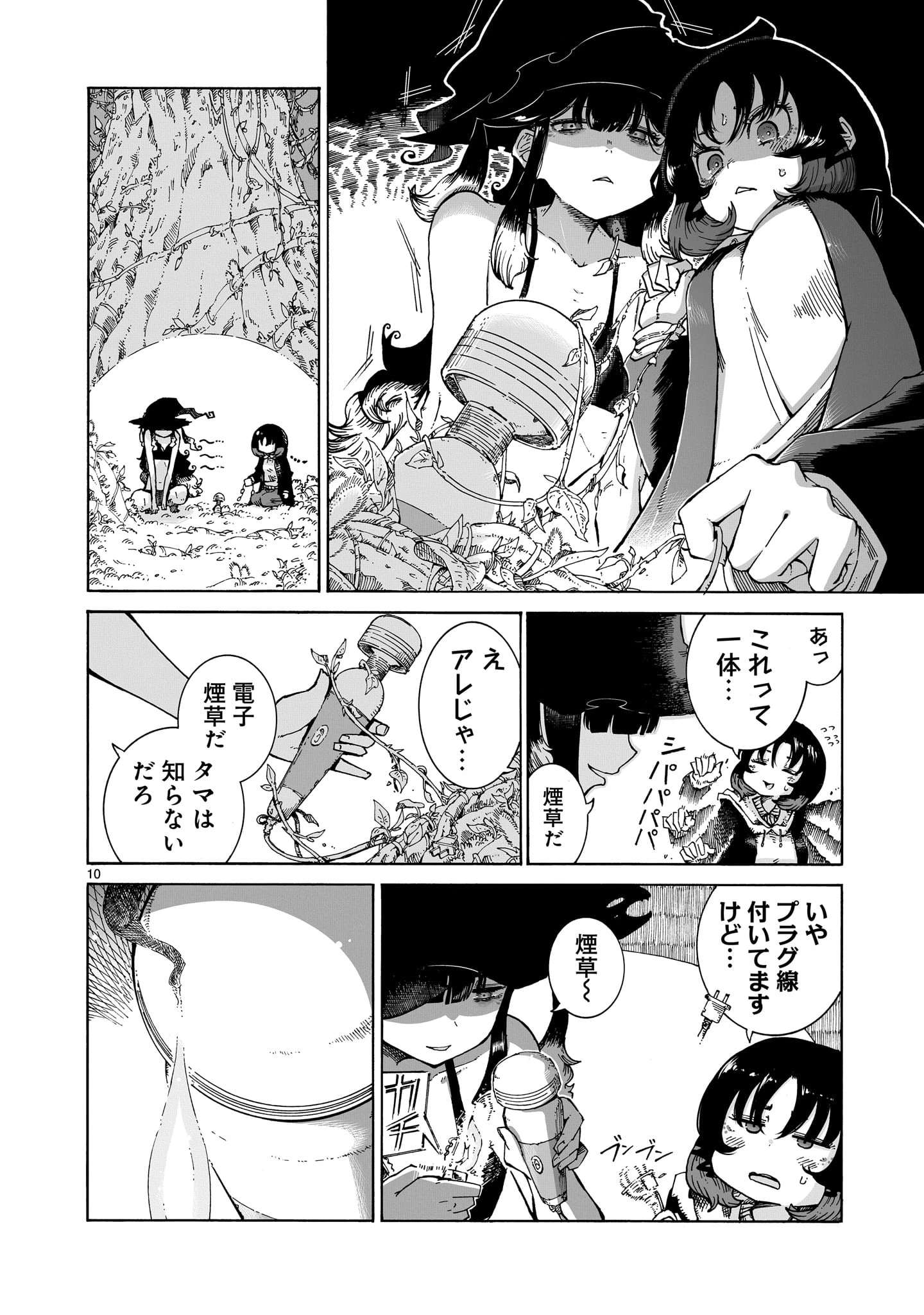 魔女とくゅらす 第2.2話 - 10