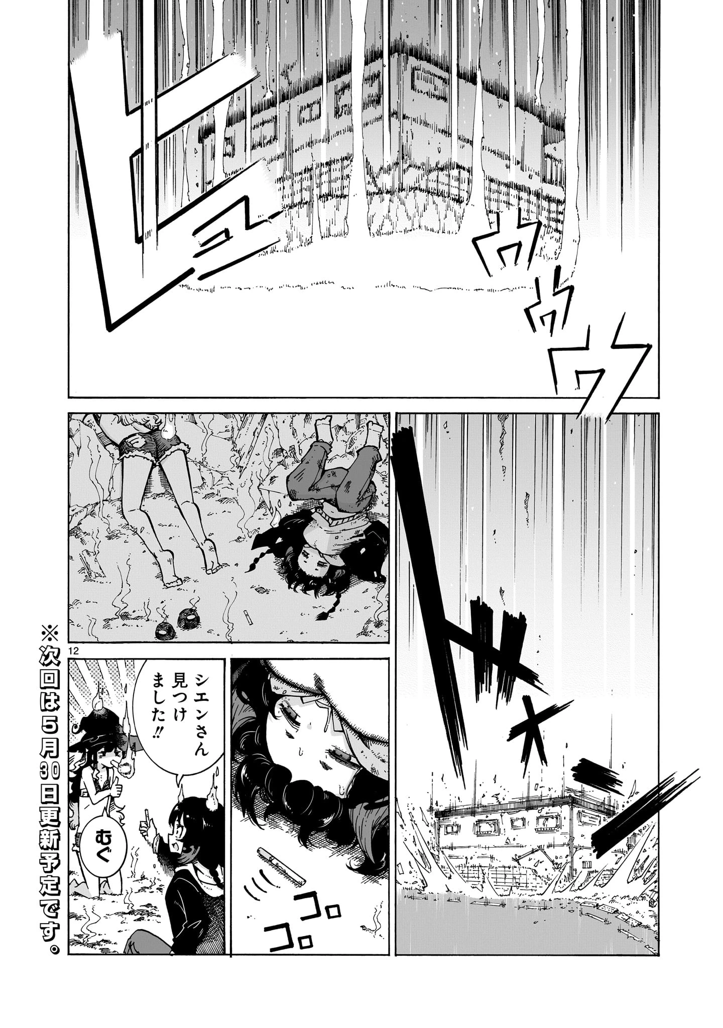 魔女とくゅらす 第2.2話 - 12