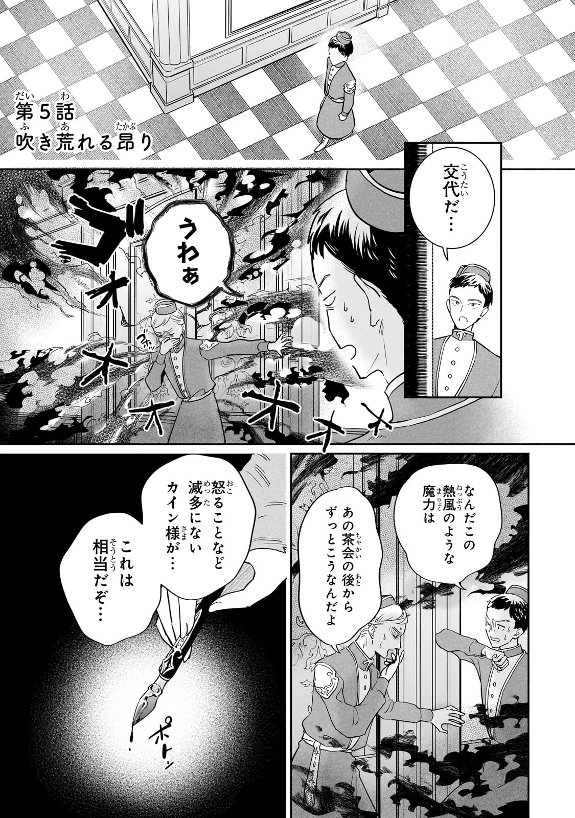勘違い結婚 偽りの花嫁のはずが、なぜか竜王陛下に溺愛されてます!? 第5話 - 1