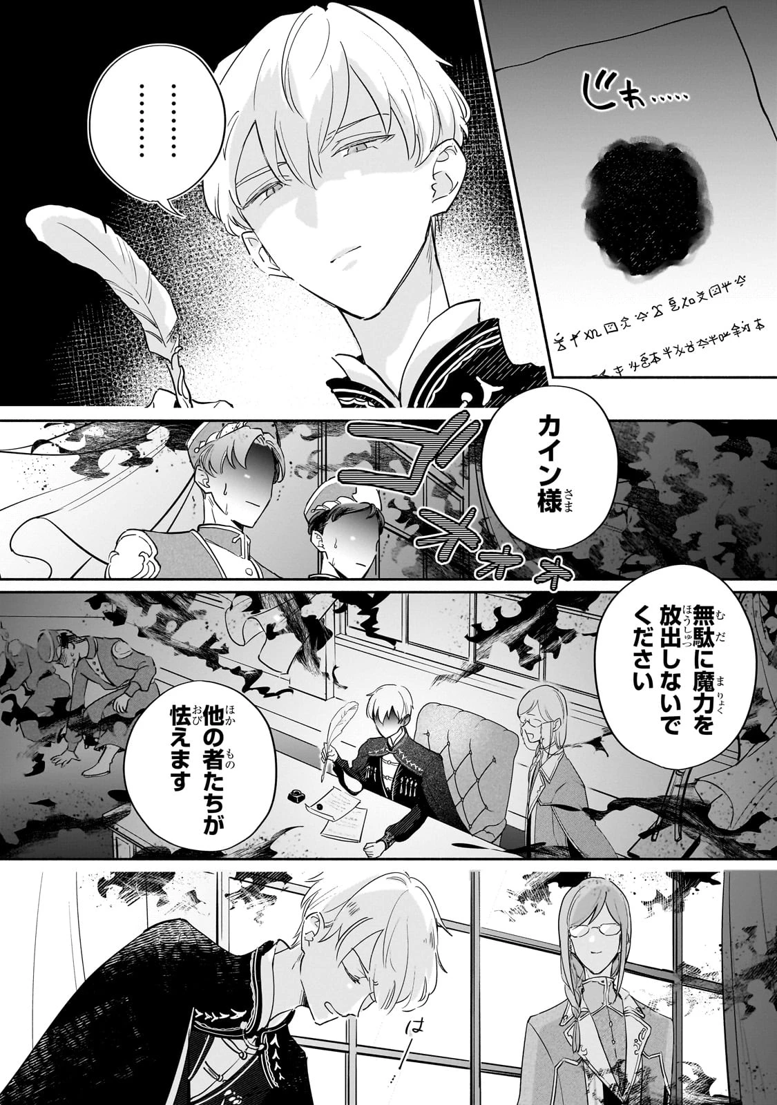 勘違い結婚 偽りの花嫁のはずが、なぜか竜王陛下に溺愛されてます!? 第5話 - 2